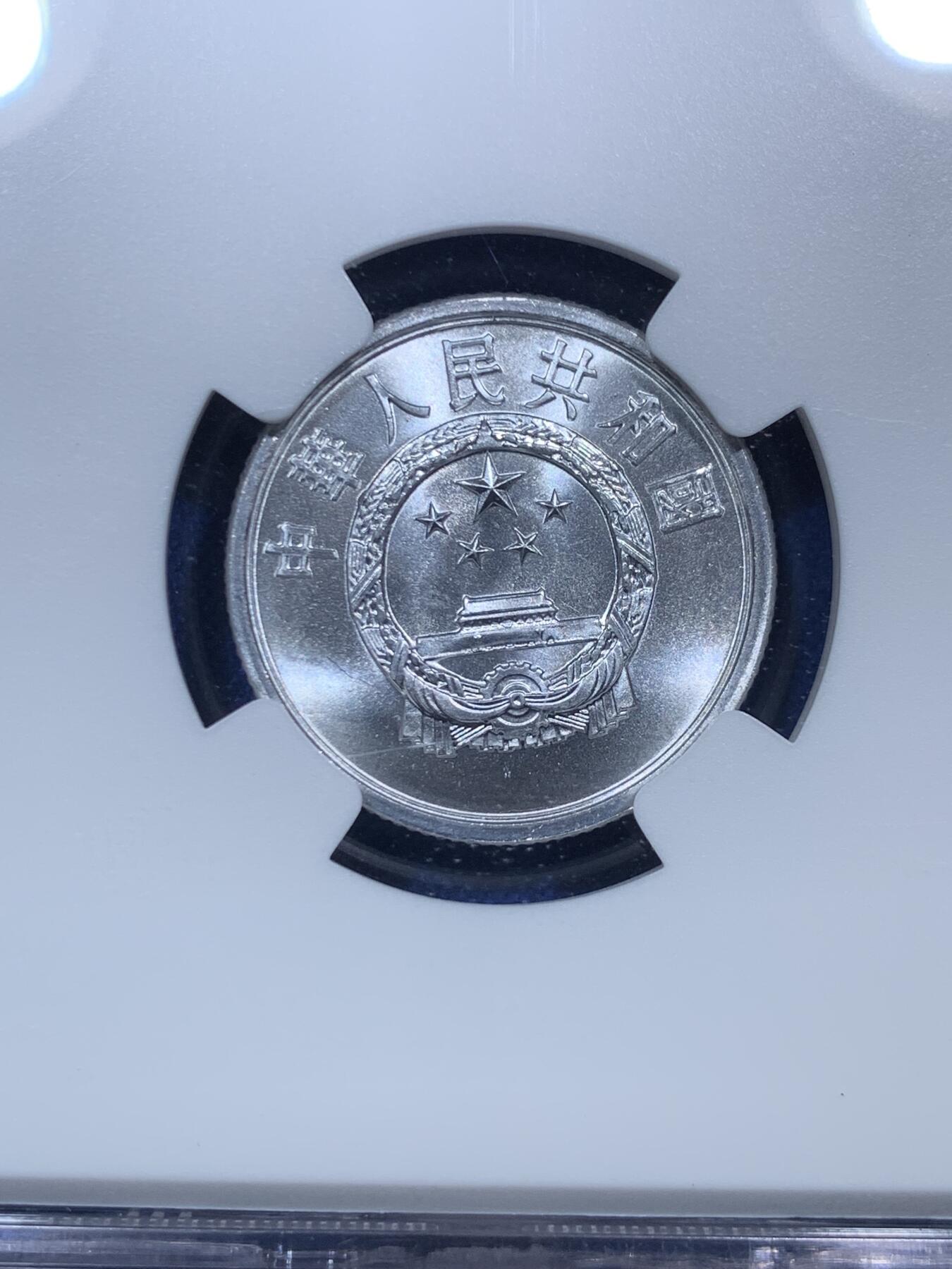 《竞宝斋》第288场-周六， 周日，周一 3场连拍 （全场包邮） 3枚一组 NGC MS66/66/67 中国1978/1982/1956铝币壹分/贰分/伍分 高分好状态