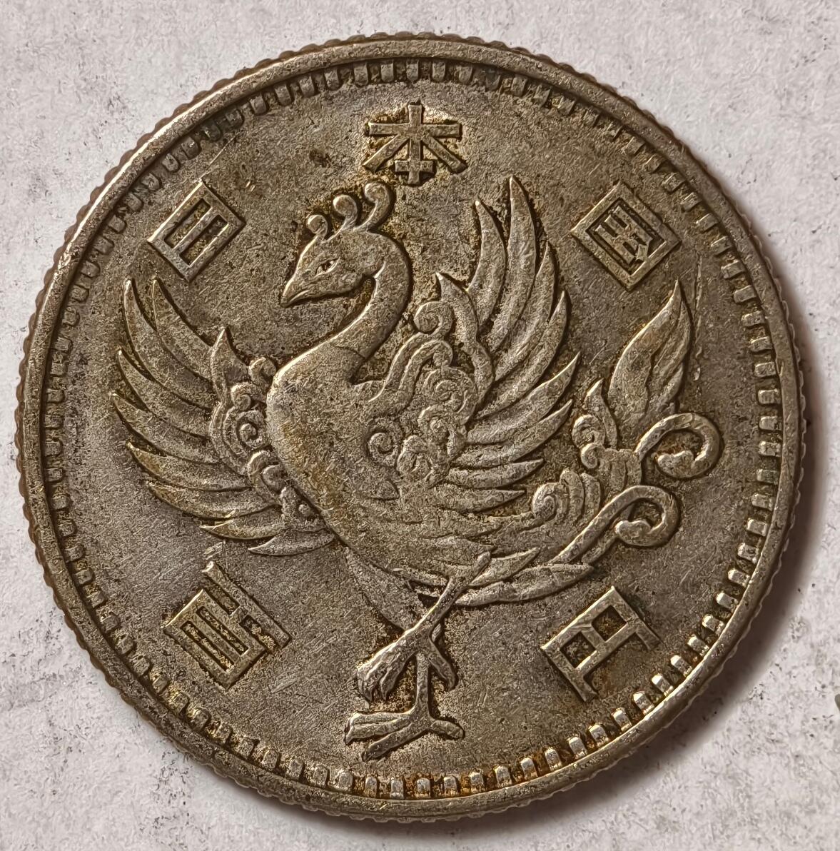 紫瑗钱币——第458期 日本 1958年 昭和33年 单凤 100円 4.8克 0.6银 UNC