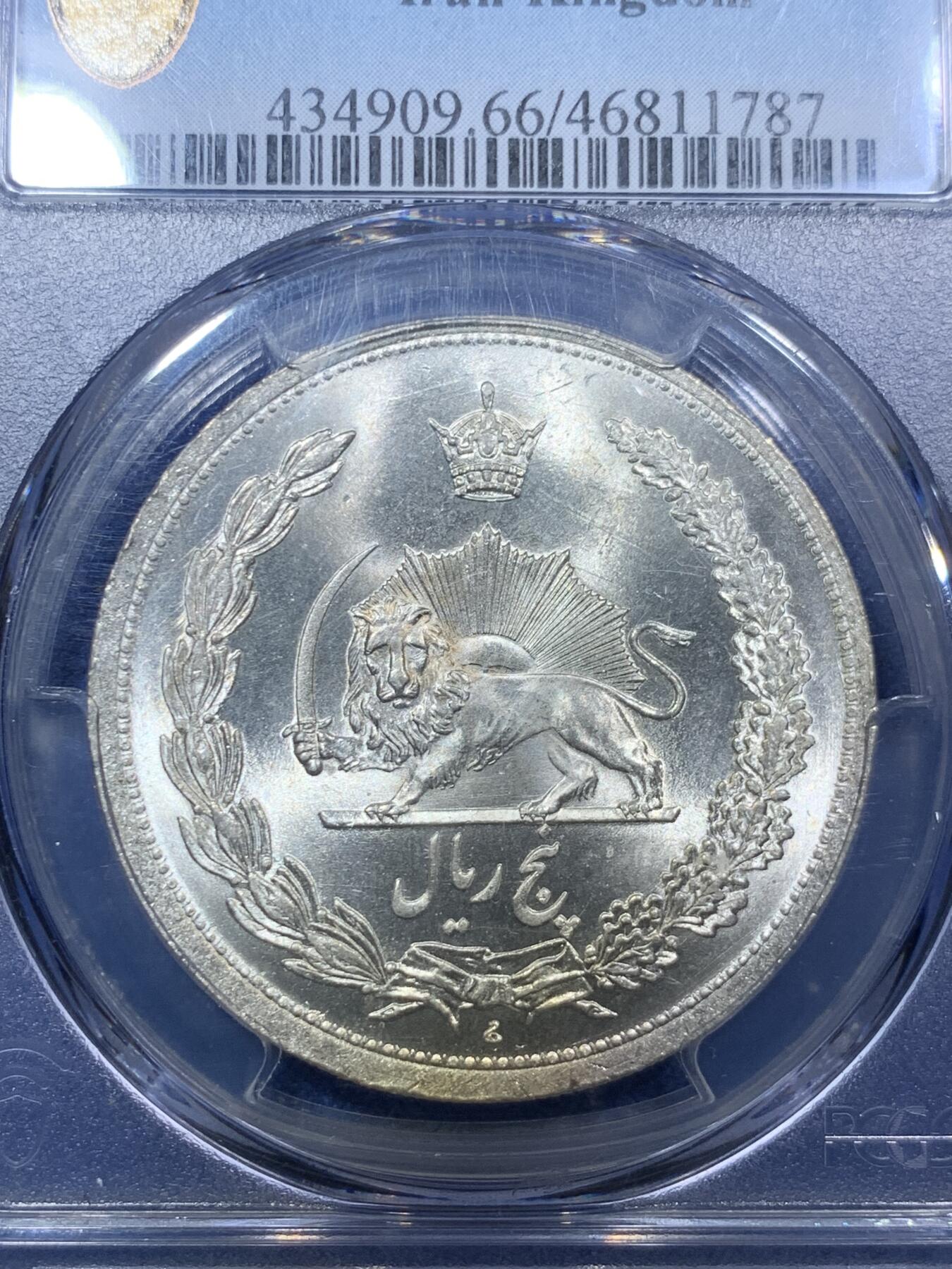 《竞宝斋》第288场-周六， 周日，周一 3场连拍 （全场包邮） PCGS MS66 1933年伊朗波斯王国拿刀狮子5里亚尔大银币 无懈可击的底板和细节 曝光品相 冠军分