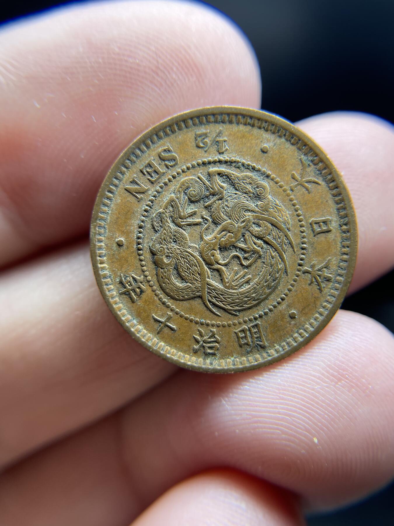 2024年集古藏今外币拍卖第十期-第8场—（总第98拍），新一期拍卖开始了。 明治10年全龙鳞龙半钱