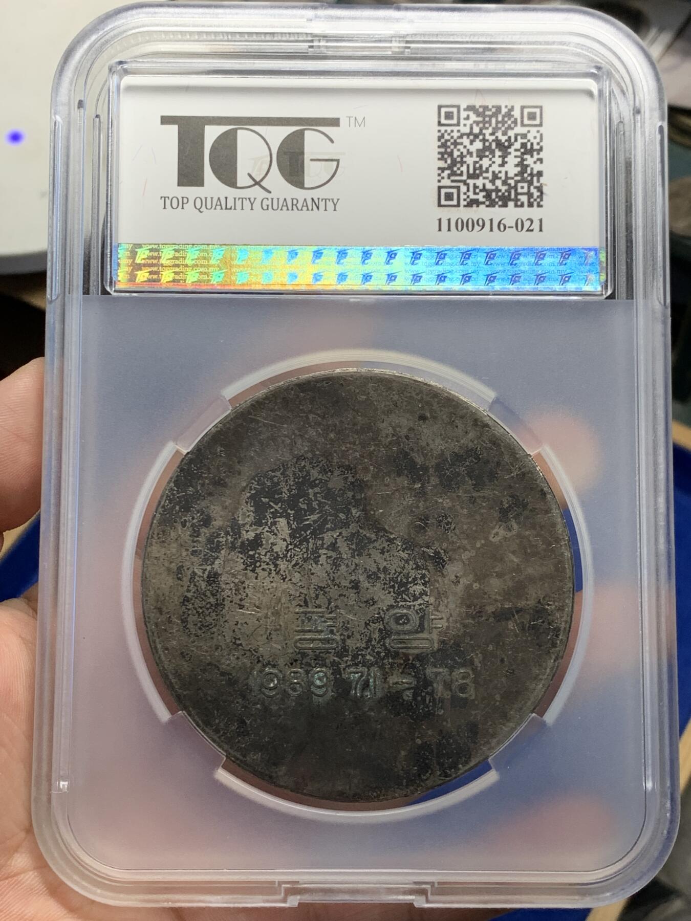 《竞宝斋》第288场-周六， 周日，周一 3场连拍 （全场包邮） TQG XF45 朝鲜1989年白虎大型纪念章 世界青年学生节 黝黑包浆