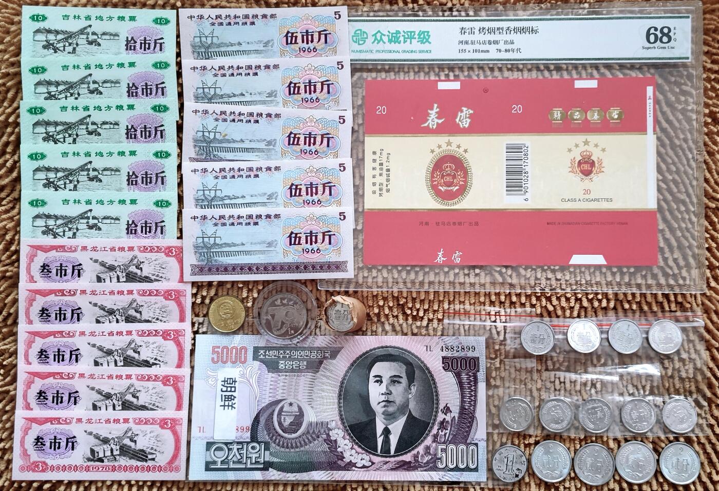 07月07日 世界币章 2013年，2015年等硬分币，梅花五角币，纪念币，评级高分烟标，unc全新粮票等