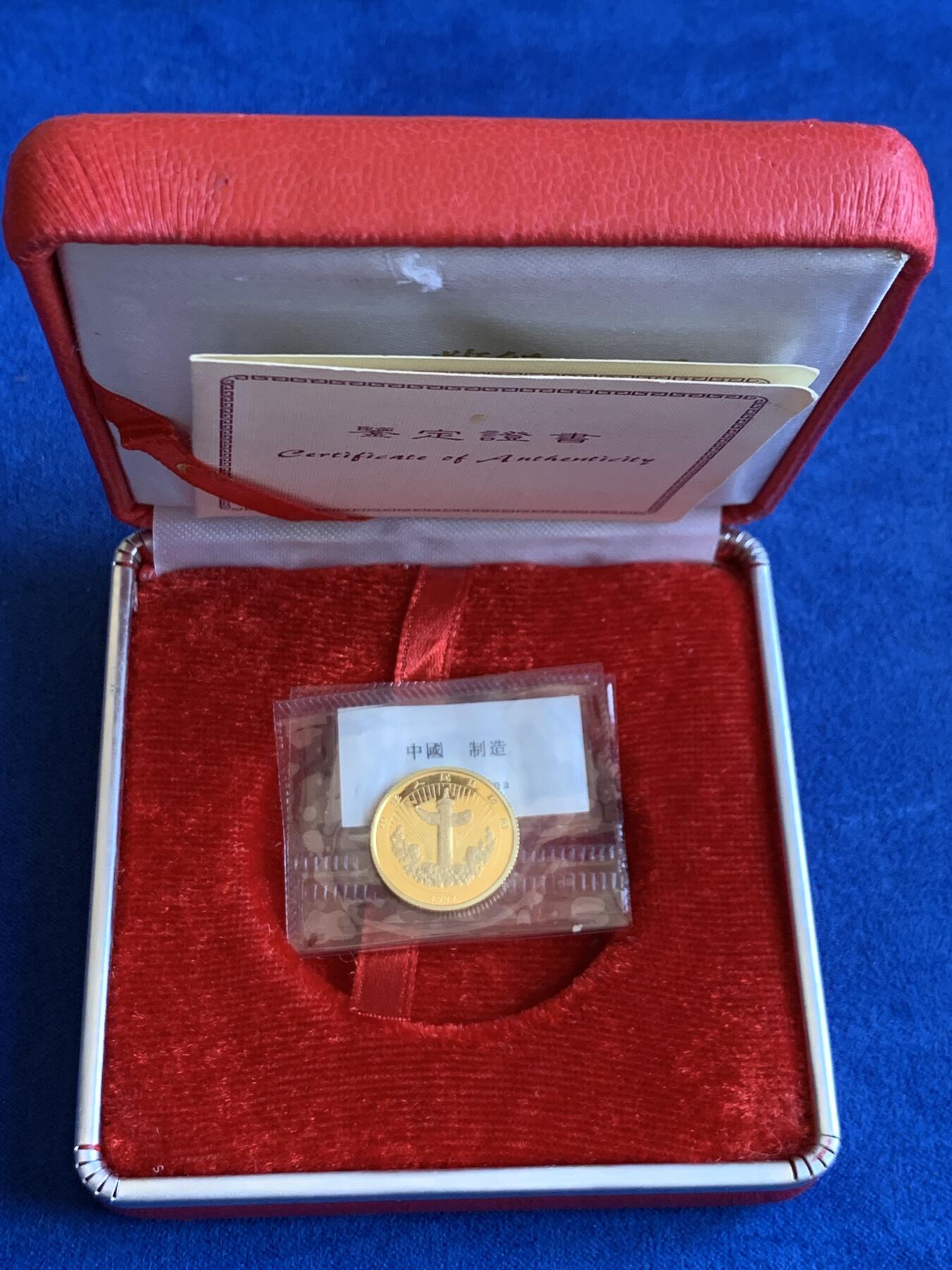 《竞宝斋》第288场-周六， 周日，周一 3场连拍 （全场包邮） 中国1997年吉庆有余10元金币 盒证齐全 999金 3.11克 18毫米