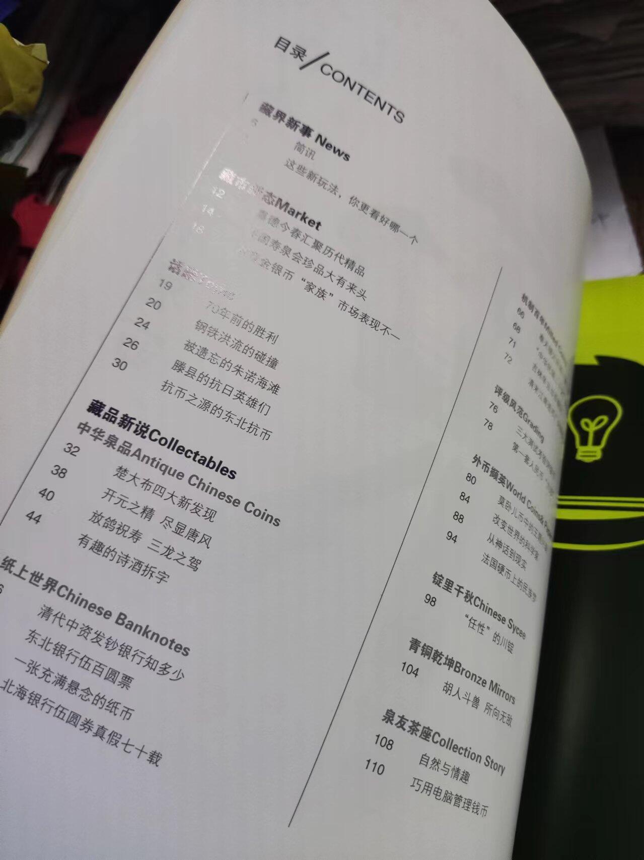 中国收藏钱币总第36期（9品左右）