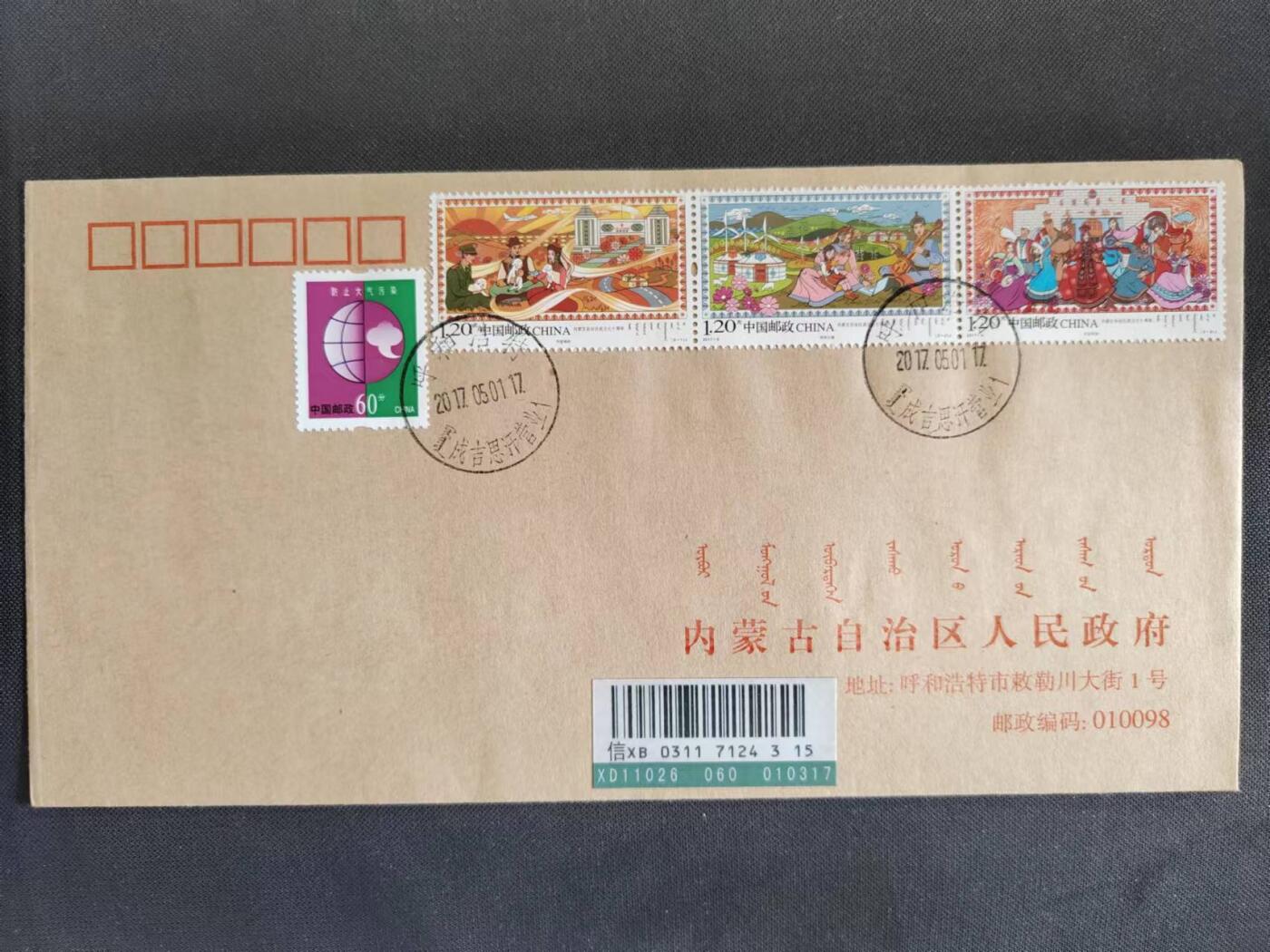 【第68期】莲池国际邮品拍卖 【新邮首日】内蒙古自治区成立70周年  保真公函 呼和浩特成吉思汗邮局原地