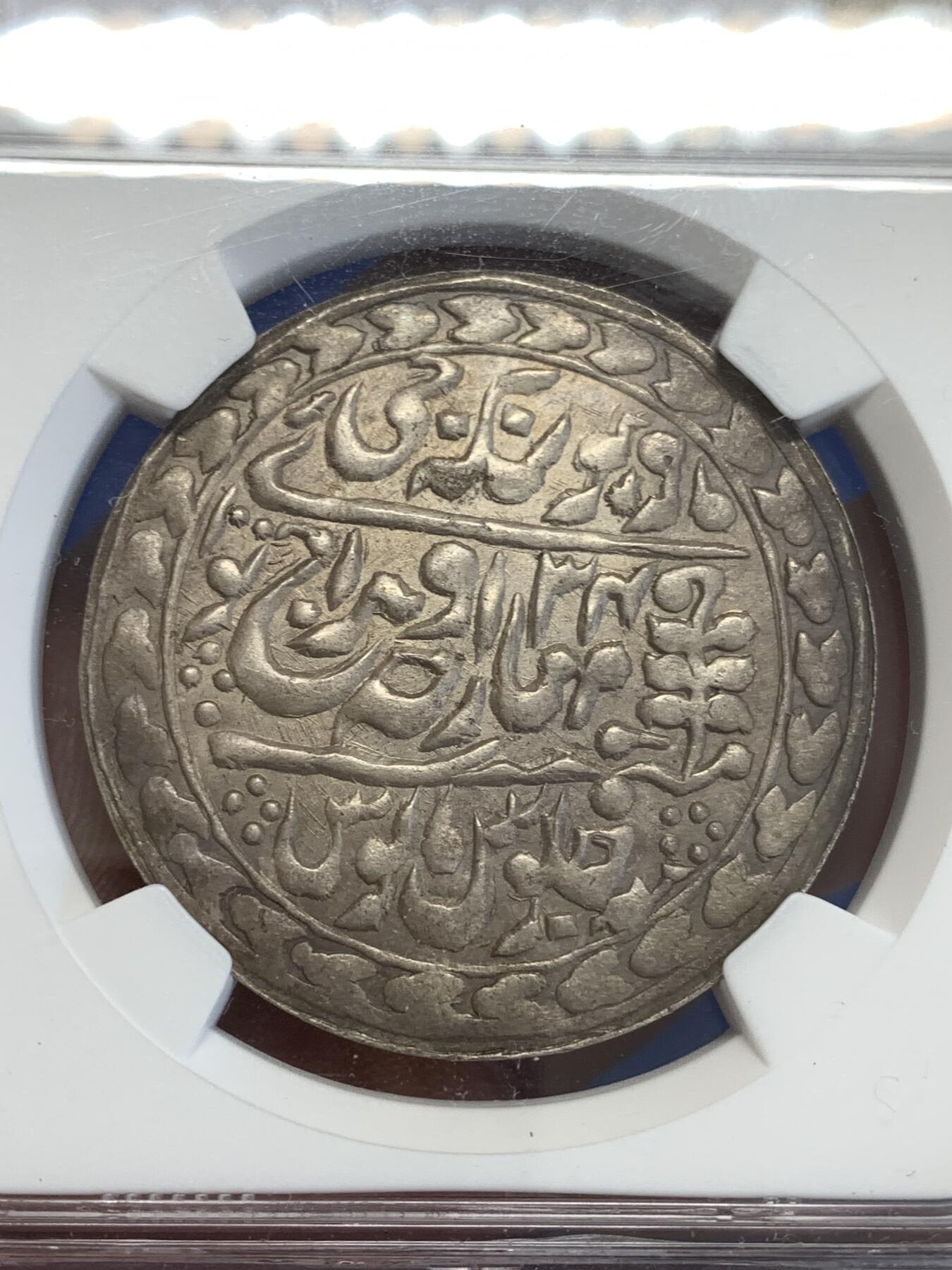 《竞宝斋》第288场-周六， 周日，周一 3场连拍 （全场包邮） NGC MS62 1913年（后铸）印度斋普尔馈赠卢比 好包浆，好状态，近期热门品种