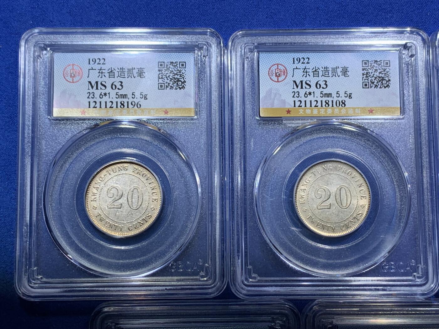 《竞宝斋》第288场-周六， 周日，周一 3场连拍 （全场包邮） 5枚一组 公博 MS63 广东省造二豪银币 状态不错 金黄色包浆