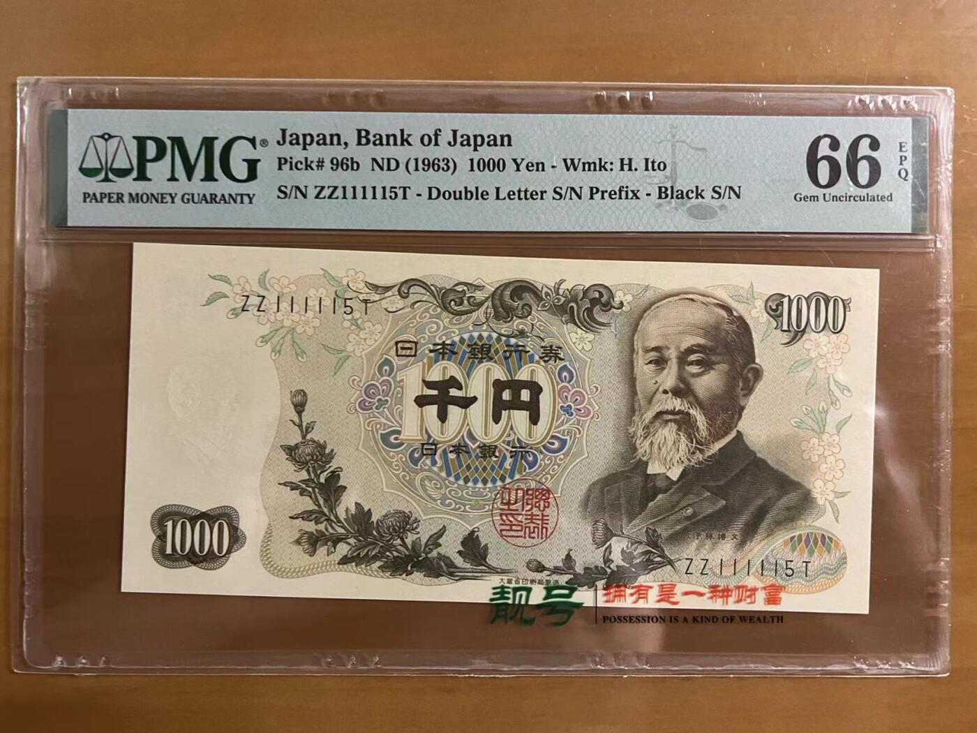 Chase Auction 第30期 - - 外钞、民国钞和人民币混合场！ 1963年1000日元，PMG66！