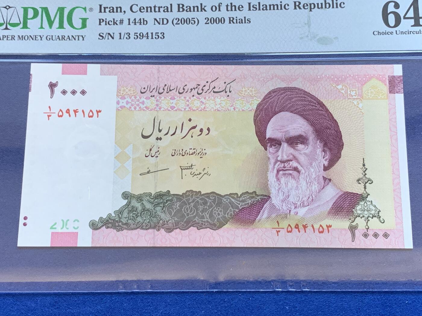 《竞宝斋》第288场-周六， 周日，周一 3场连拍 （全场包邮） PMG-64EPG 伊朗2005年2000里亚尔 更高评级分2枚