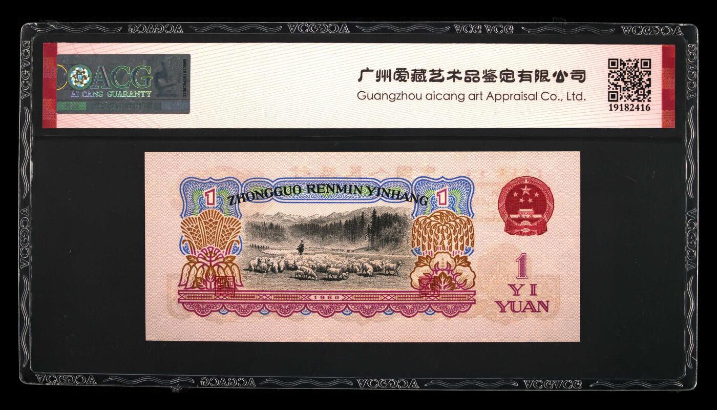 三版拖拉机一元，66分爱藏评级，拖拉机1元