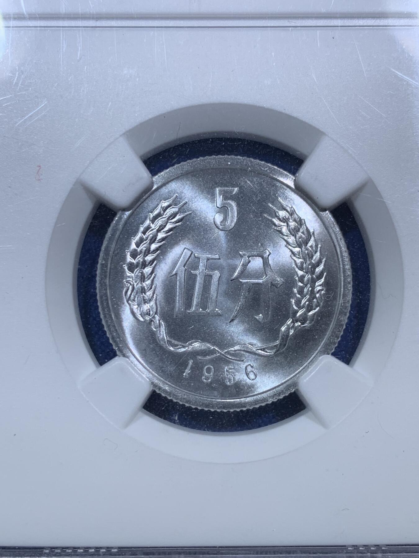 《竞宝斋》第288场-周六， 周日，周一 3场连拍 （全场包邮） 3枚一组 NGC MS66/66/67 中国1978/1982/1956铝币壹分/贰分/伍分 高分好状态