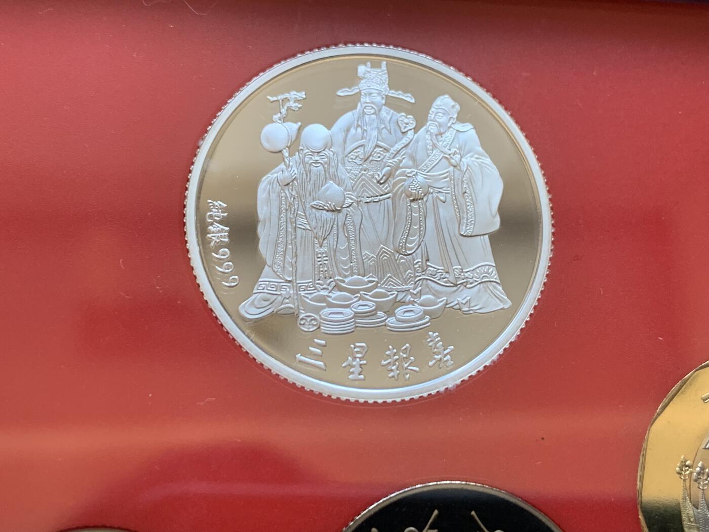 《竞宝斋》第288场-周六， 周日，周一 3场连拍 （全场包邮） 台湾省民国九十二年第一轮羊年精致套币 含二分之一盎司大银章以及精致莫那鲁道纪念币