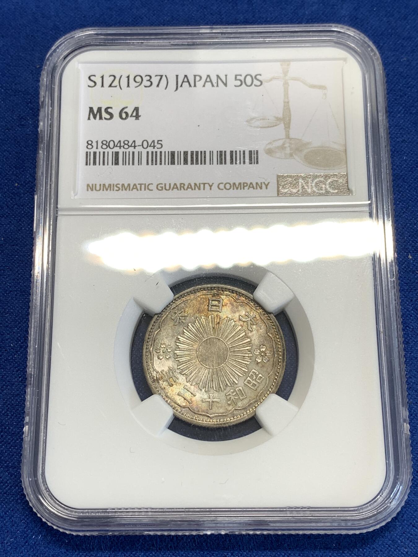 《竞宝斋》第288场-周六， 周日，周一 3场连拍 （全场包邮） NGC MS64 昭和十二年1937双凤五十钱银币 这枚主要亮点在于包浆 两面都带彩色包浆 旭日面尤为明显 值得收藏