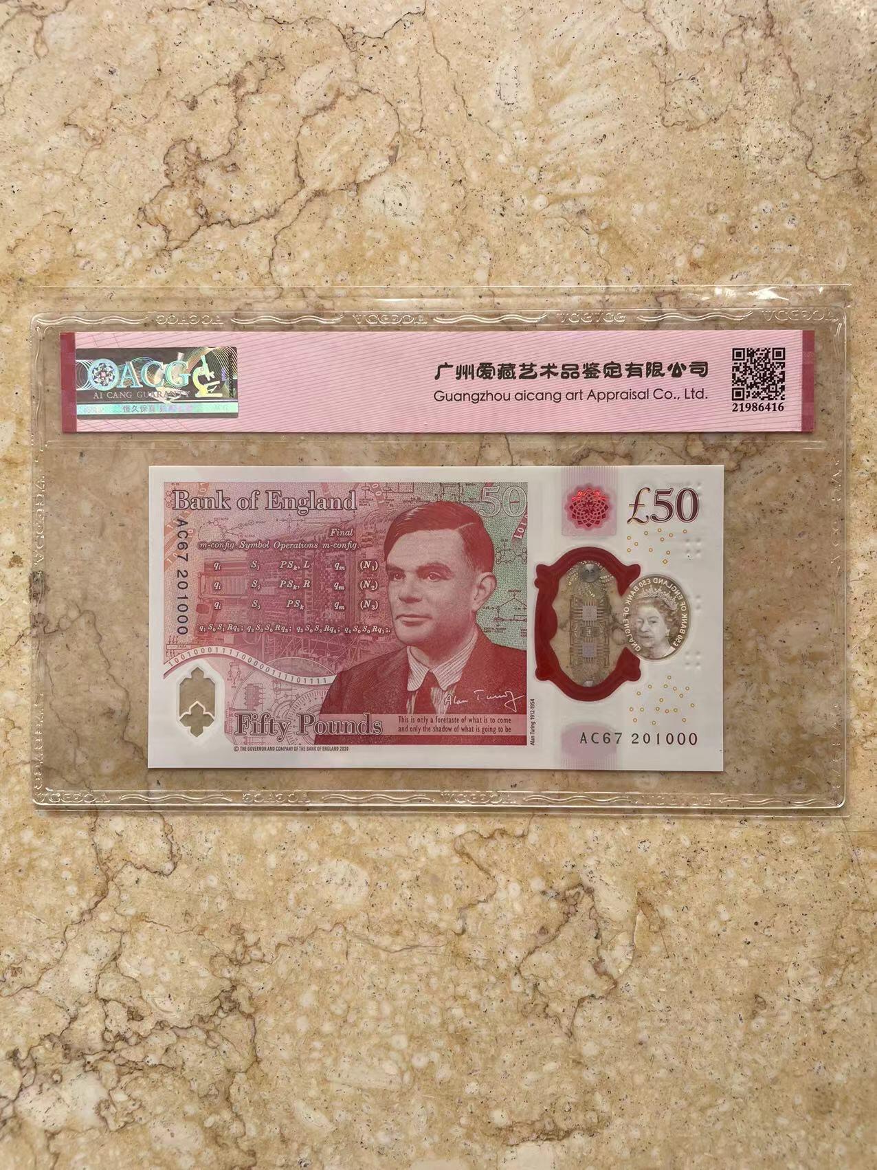 Chase Auction 第30期 - - 外钞、民国钞和人民币混合场！ 英国g序列50镑，女王版已停止印刷，012的豹子号，爱藏67分