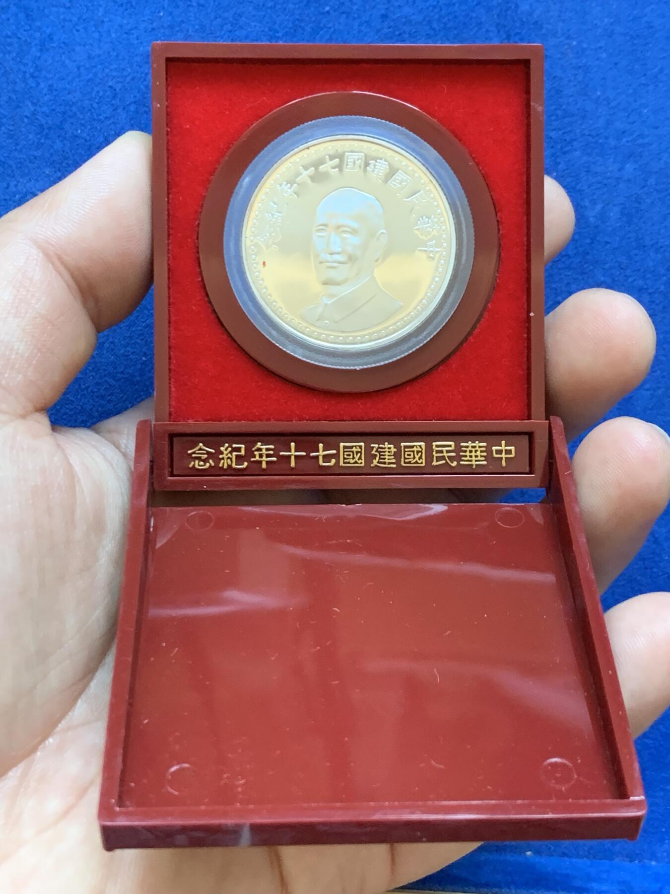 《竞宝斋》第288场-周六， 周日，周一 3场连拍 （全场包邮） 中国台湾省1981年民国七十周年纪念银币 带原盒原封袋