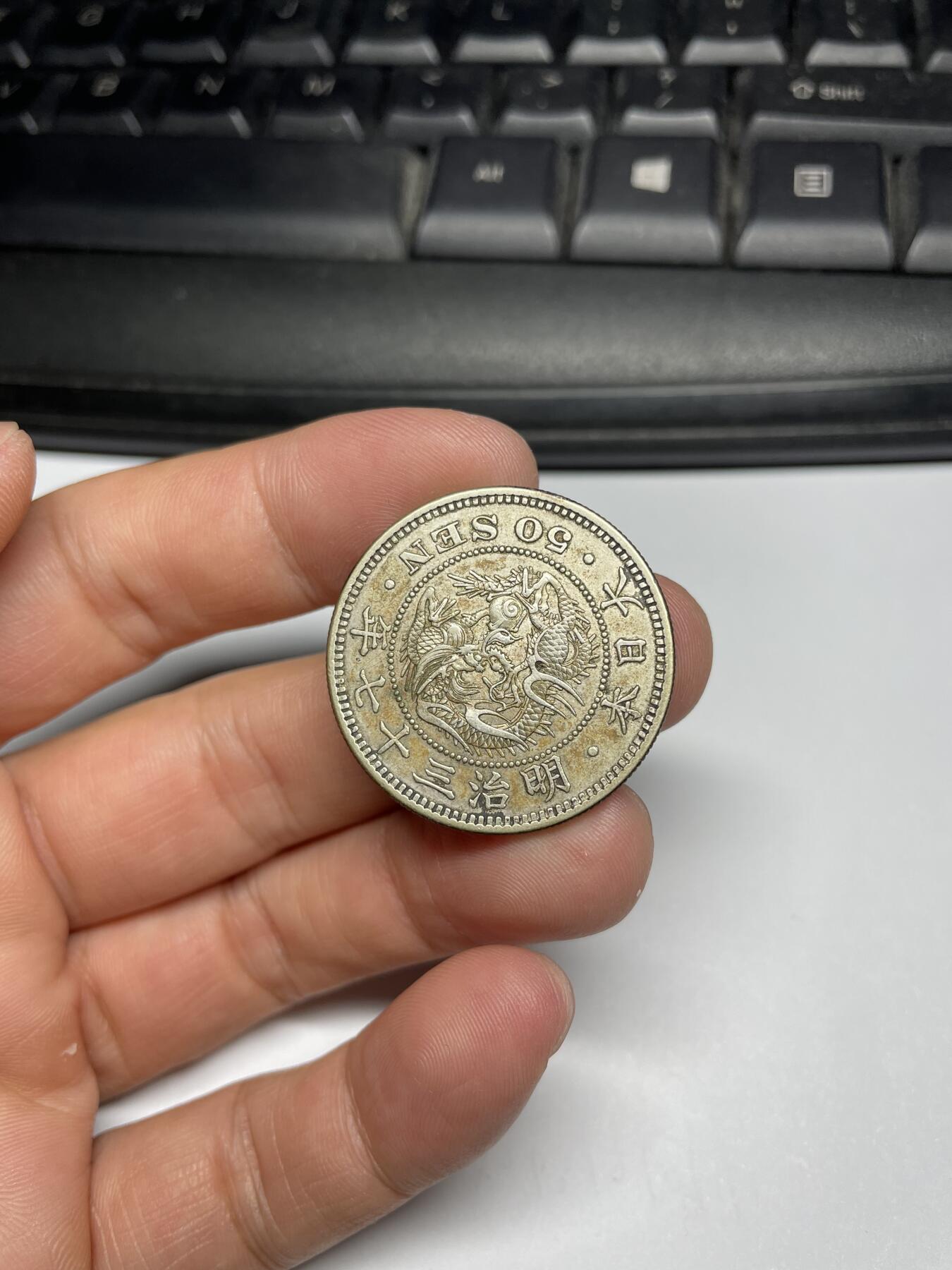 2024年集古藏今外币拍卖第十期-第8场—（总第98拍），新一期拍卖开始了。 明治37年龙五十钱银币