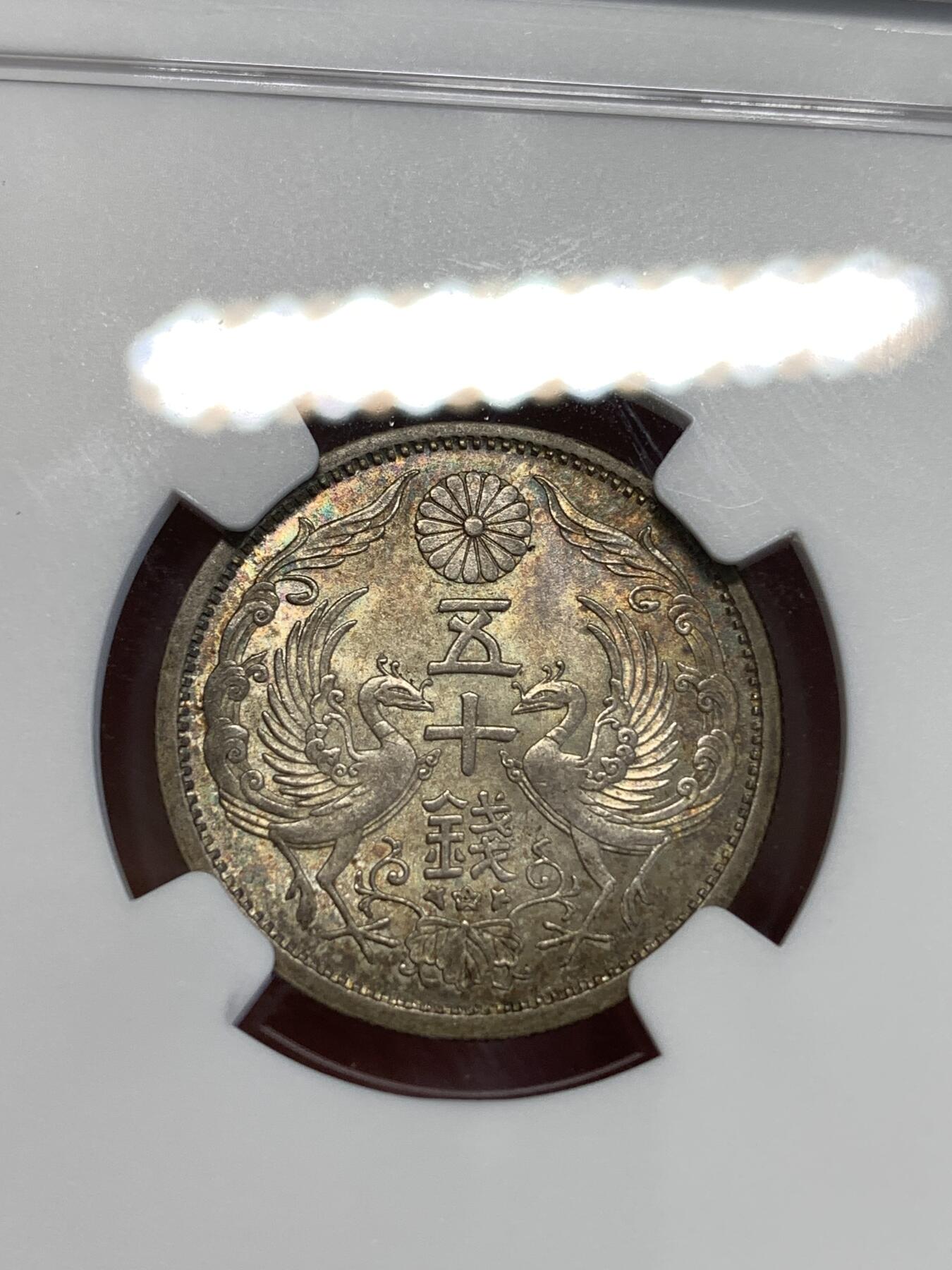 《竞宝斋》第288场-周六， 周日，周一 3场连拍 （全场包邮） NGC MS64 昭和十二年1937双凤五十钱银币 这枚主要亮点在于包浆 两面都带彩色包浆 旭日面尤为明显 值得收藏