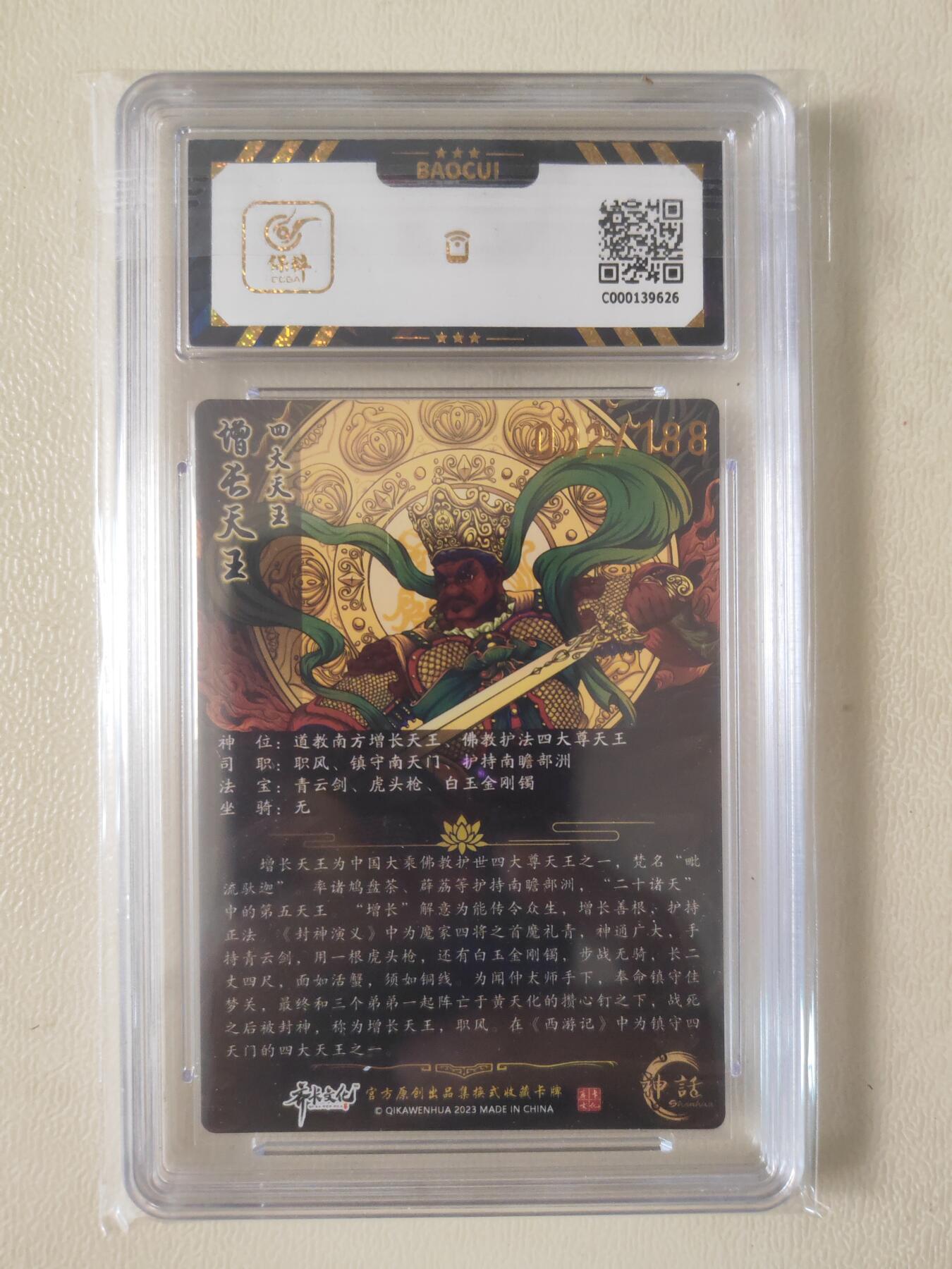 阳大大卡牌—摩羯座代拍第1场（进群福利早知道） 齐卡文化 增长天王 9.5分