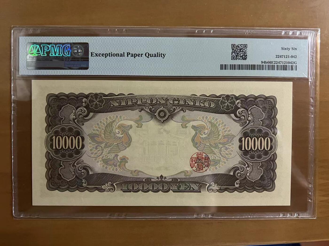 Chase Auction 第30期 - - 外钞、民国钞和人民币混合场！ 1958年10000日元，PMG66，圣德太子！
