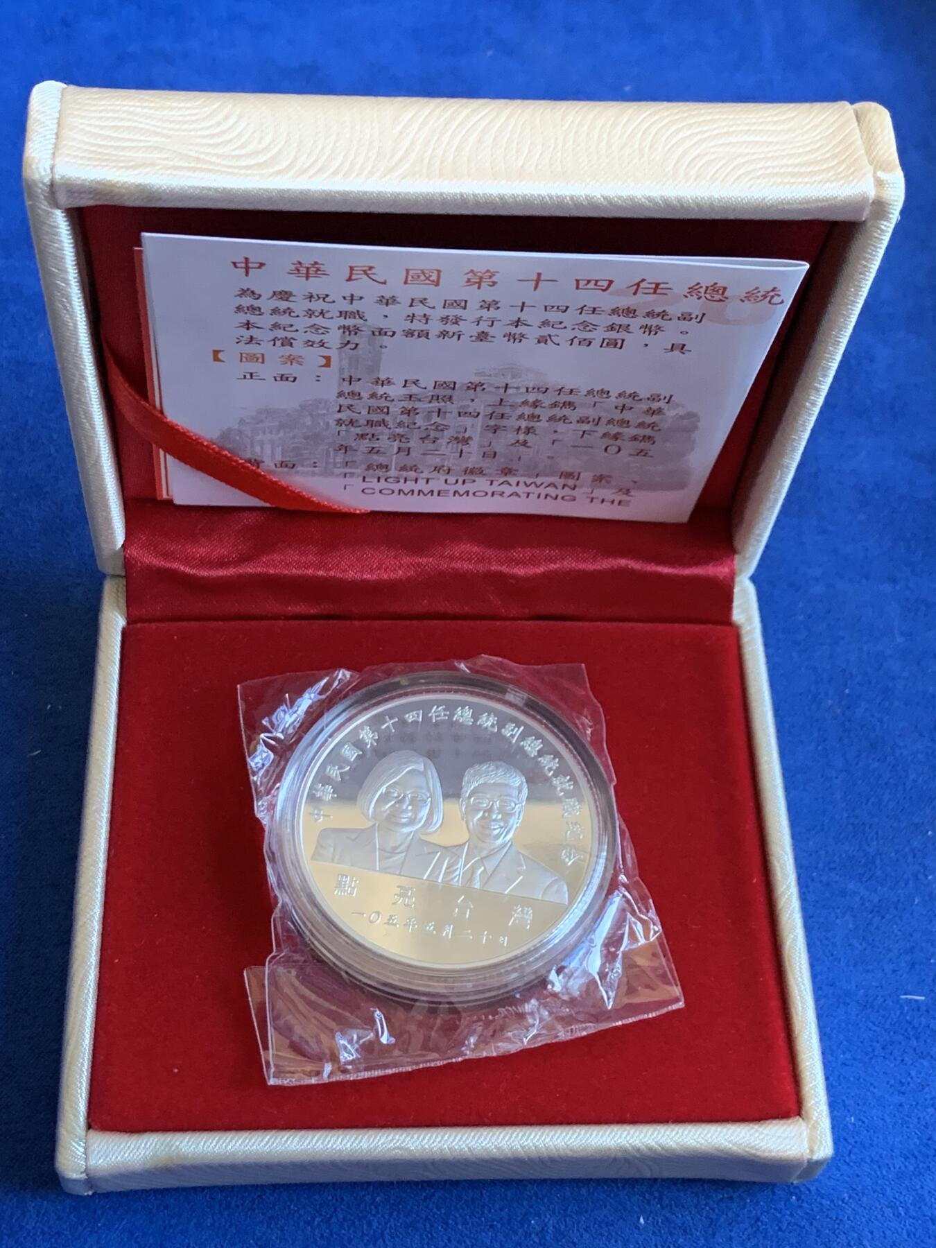 《竞宝斋》第288场-周六， 周日，周一 3场连拍 （全场包邮） 中国台湾省2016年第十四任正副省长就职纪念银币1盎司大银币 盒证齐全 热门题材