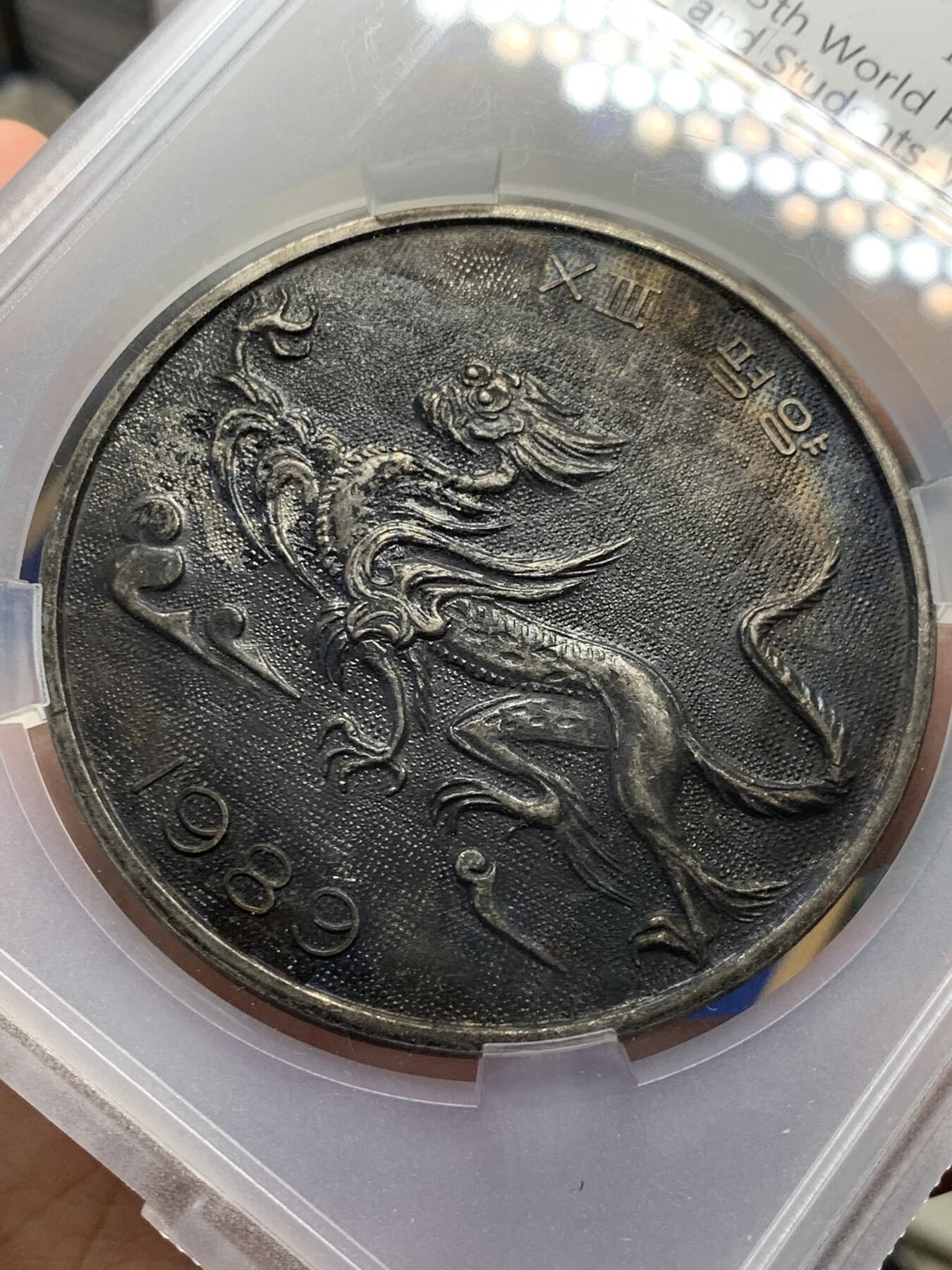 《竞宝斋》第288场-周六， 周日，周一 3场连拍 （全场包邮） TQG XF45 朝鲜1989年白虎大型纪念章 世界青年学生节 黝黑包浆