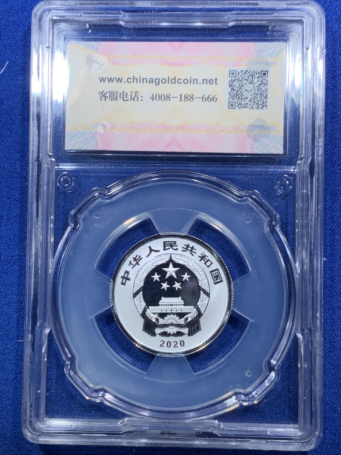 《竞宝斋》第288场-周六， 周日，周一 3场连拍 （全场包邮） 3枚一组 2020贺岁银币 面值3元 中国金币分装币 无瑕好