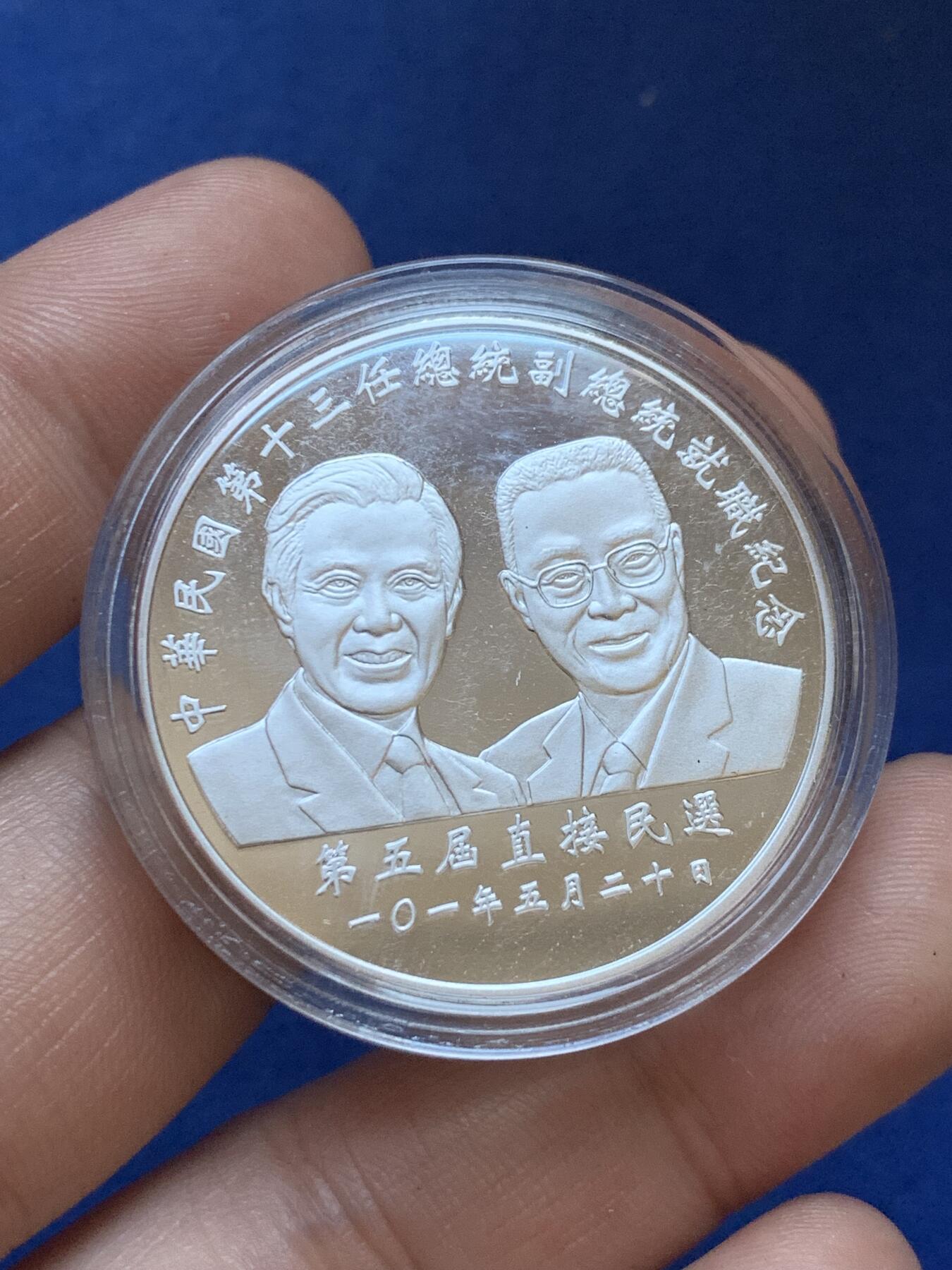 《竞宝斋》第288场-周六， 周日，周一 3场连拍 （全场包邮） 中国台湾省2012年第十三任正副省长就职纪念银币1盎司大银币 盒证齐全 实铸量少 热门题材