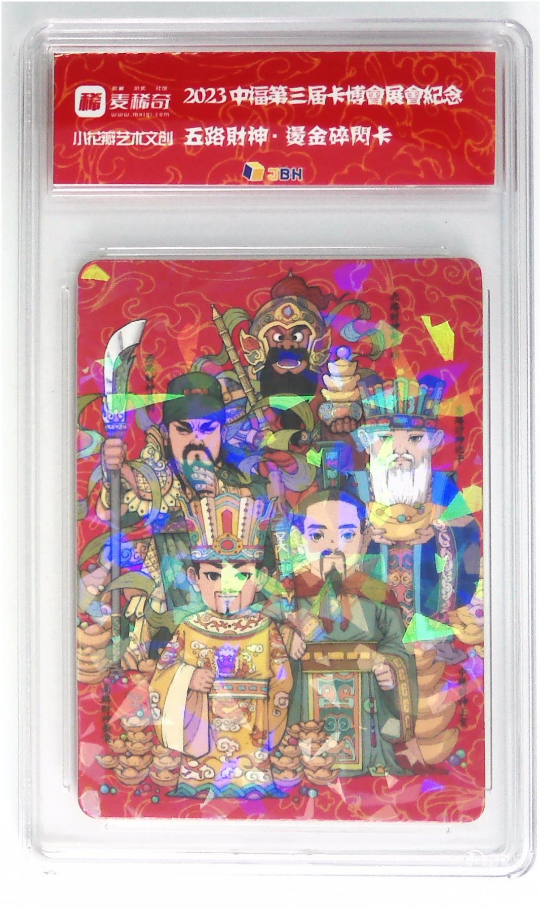 妖精的尾巴卡牌拍卖第二十一期(收拍品) 小花瓣五路财神烫金碎闪卡 jbh封装特标