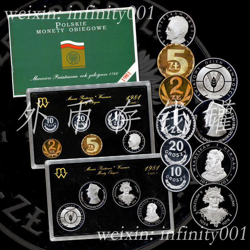 国际大热 波兰1981年精制套币 Proof Set