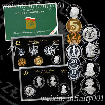 国际大热 波兰1981年精制套币 Proof Set - 国际大热 波兰1981年精制套币 Proof Set