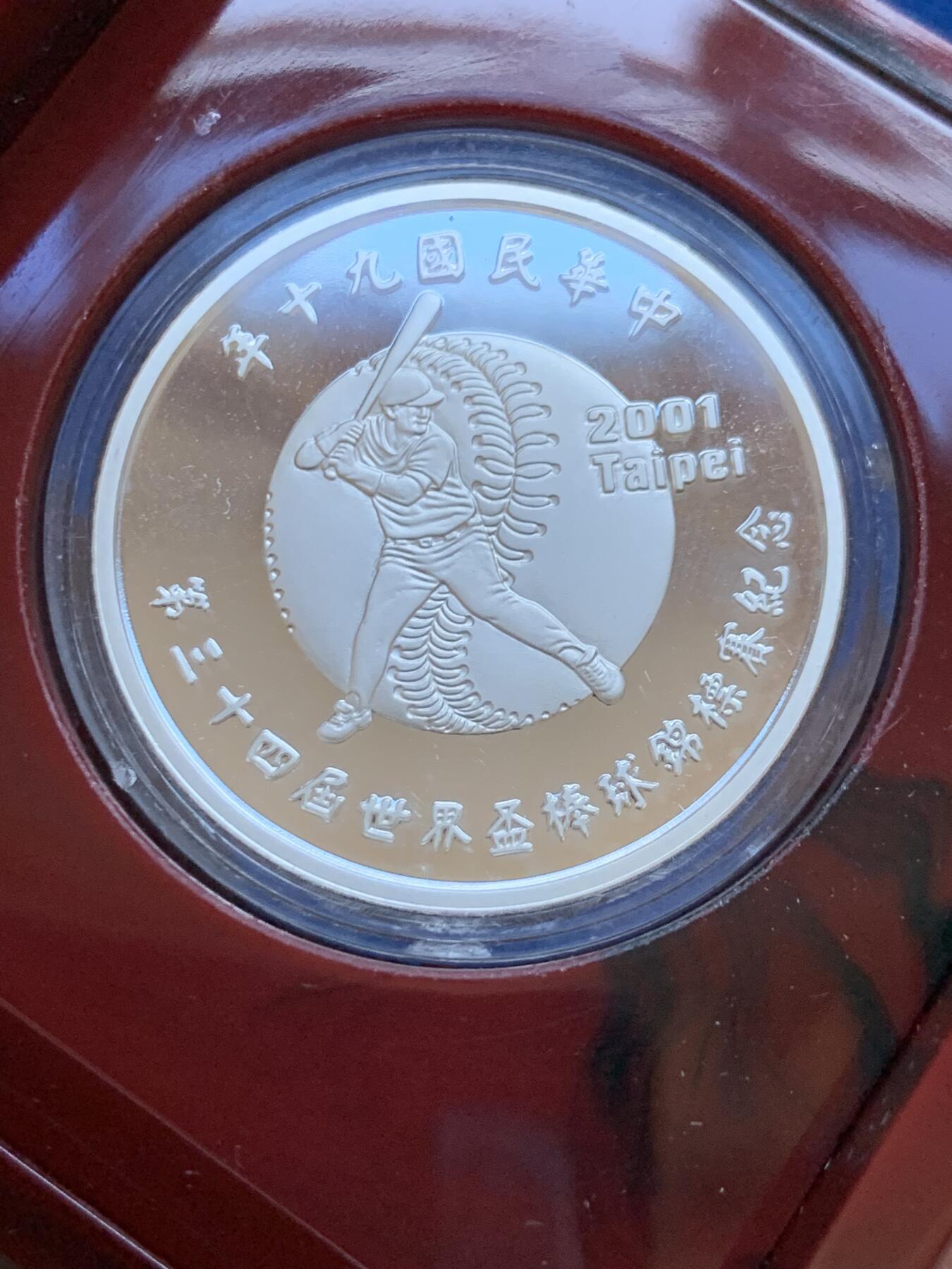 《竞宝斋》第288场-周六， 周日，周一 3场连拍 （全场包邮） 中国台湾省2001年第34届世界杯棒球纪念银币 盒证齐全