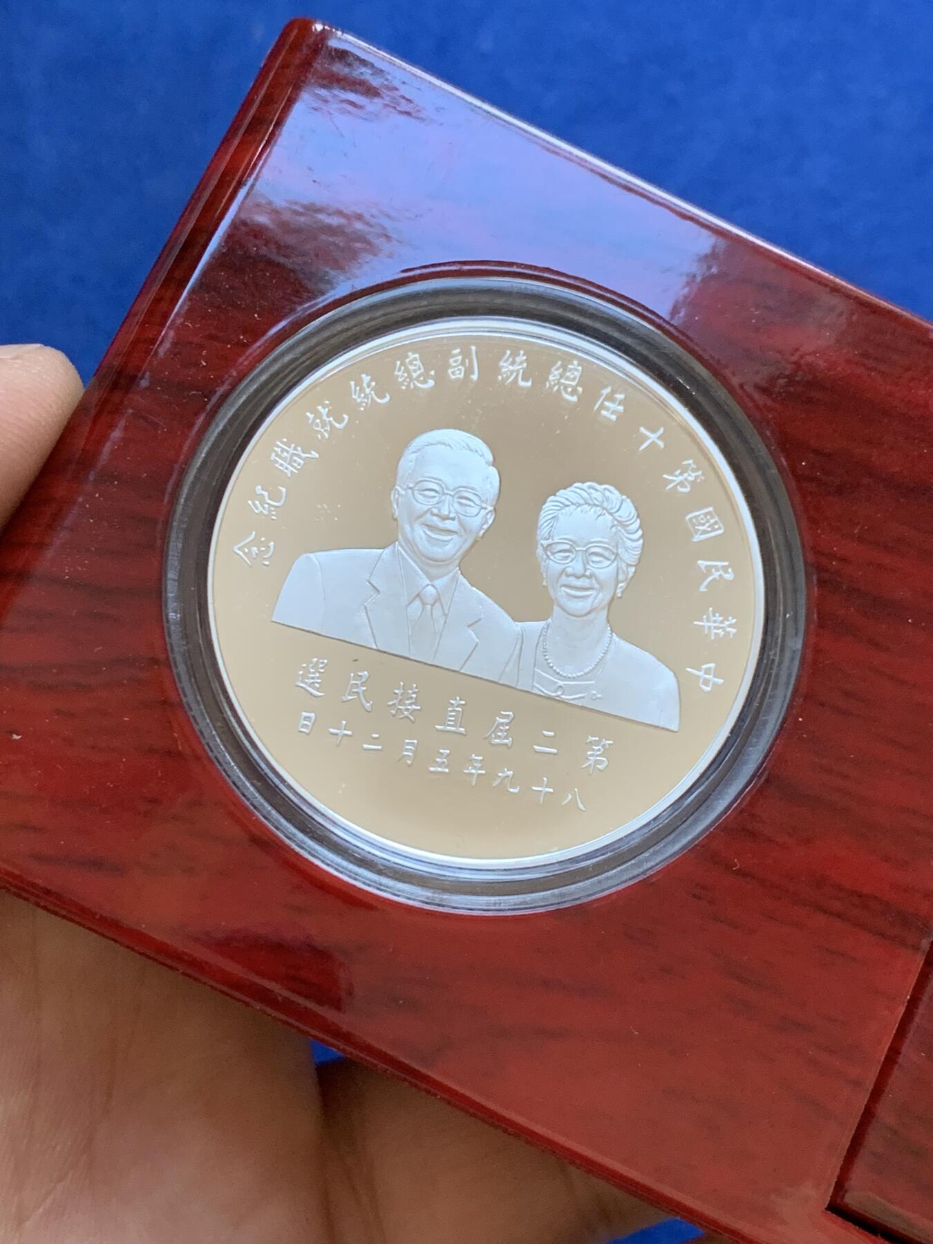 《竞宝斋》第288场-周六， 周日，周一 3场连拍 （全场包邮） 中国台湾省2000年第十任正副省长就职纪念银币1盎司大银币 盒证齐全 热门题材