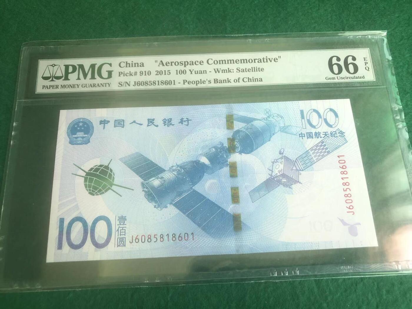 《外钞收藏家》第三百八十七期 八张纪念钞 全部是601尾三同 无47