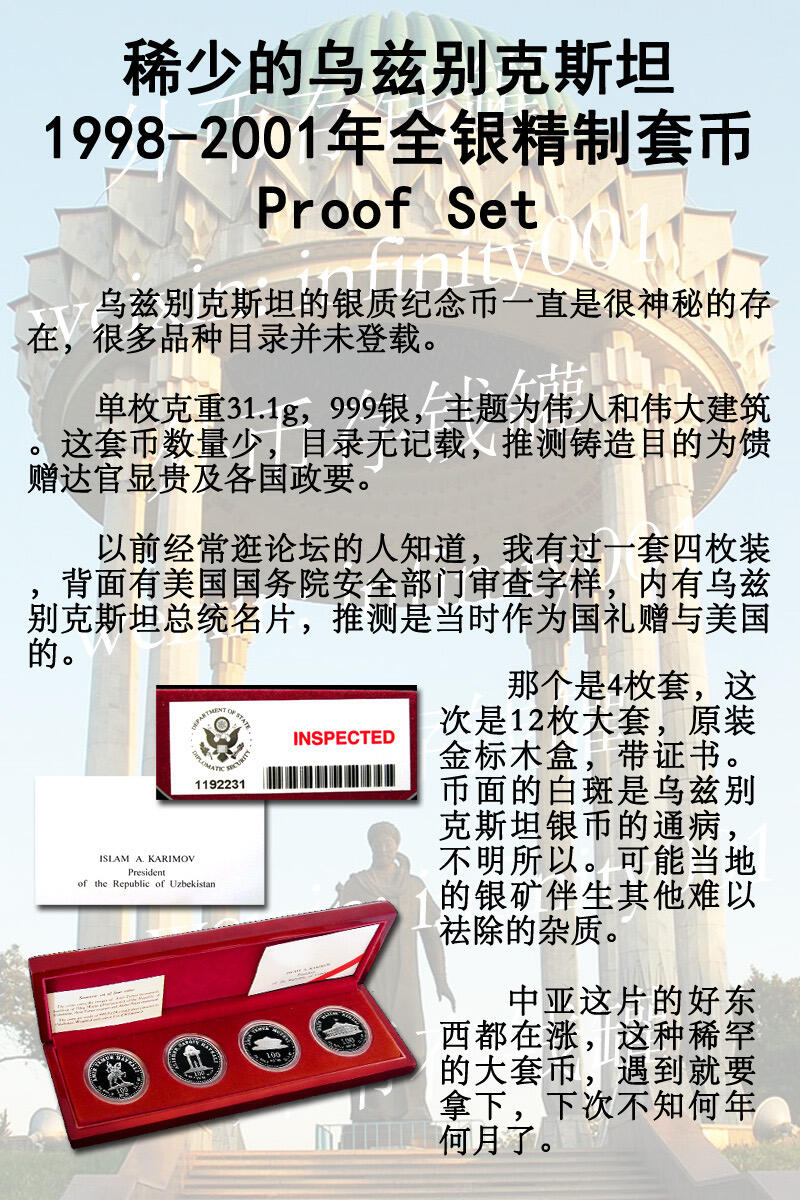稀少的乌兹别克斯坦1998-2001年全银精制套币 Proof Set