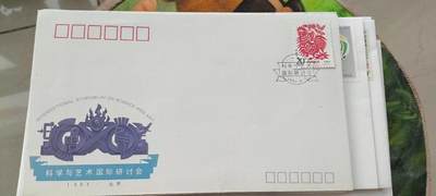 0起加1，放漏 - 非常稀少的 1993 年，科学与艺术国际研讨会