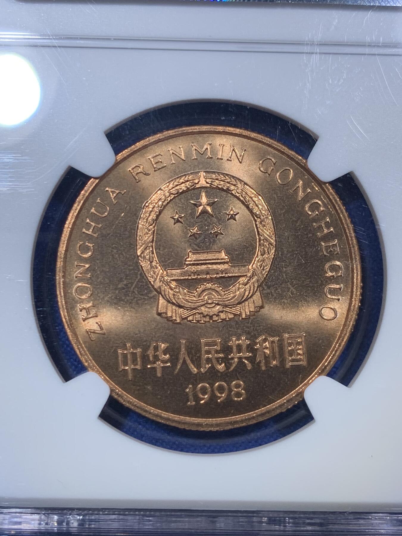 《竞宝斋》第288场-周六， 周日，周一 3场连拍 （全场包邮） NGC MS66RD 1998年珍稀动物褐马鸡五元纪念币