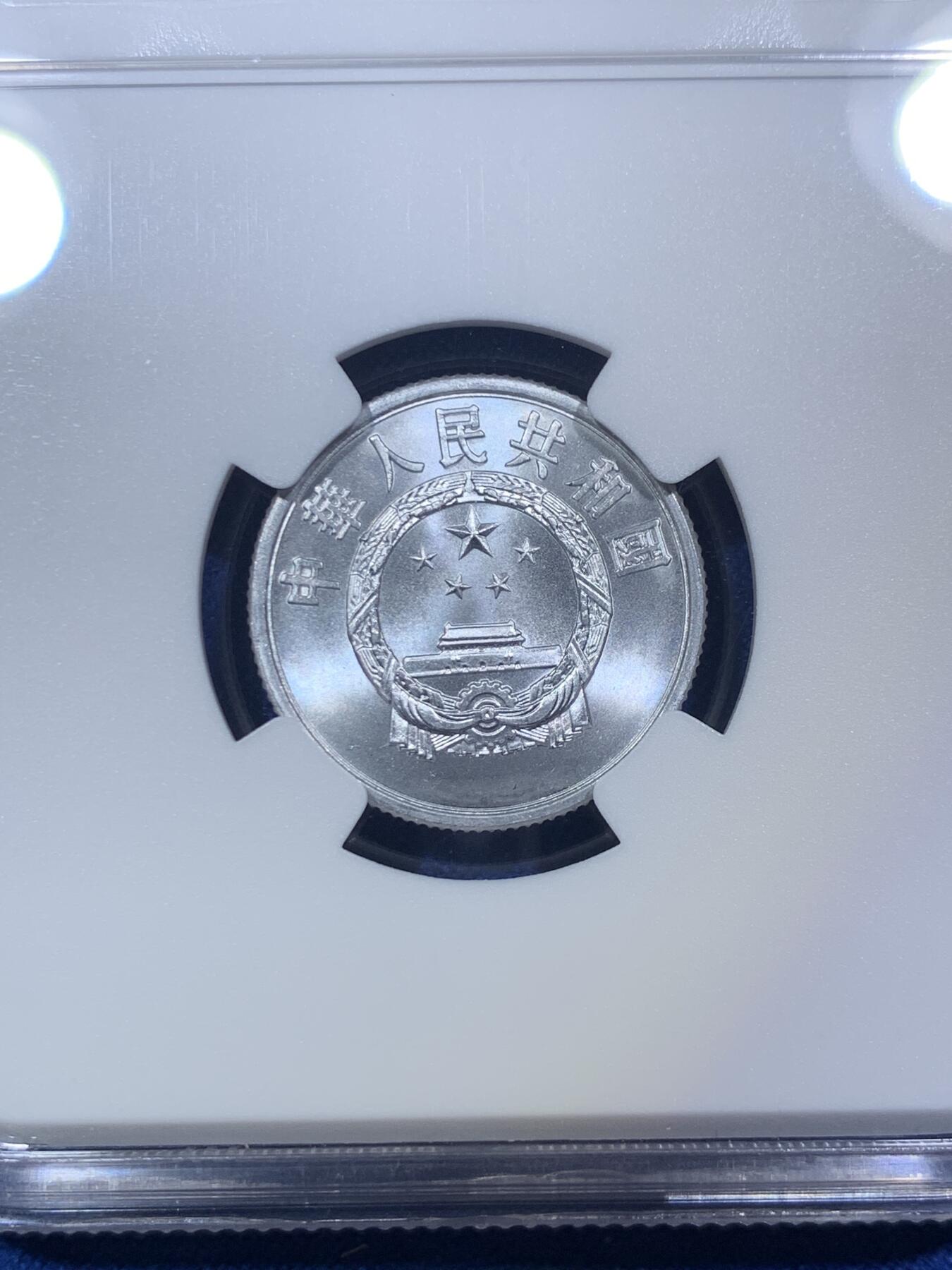 《竞宝斋》第288场-周六， 周日，周一 3场连拍 （全场包邮） NGC MS67 中国1956年贰分铝币