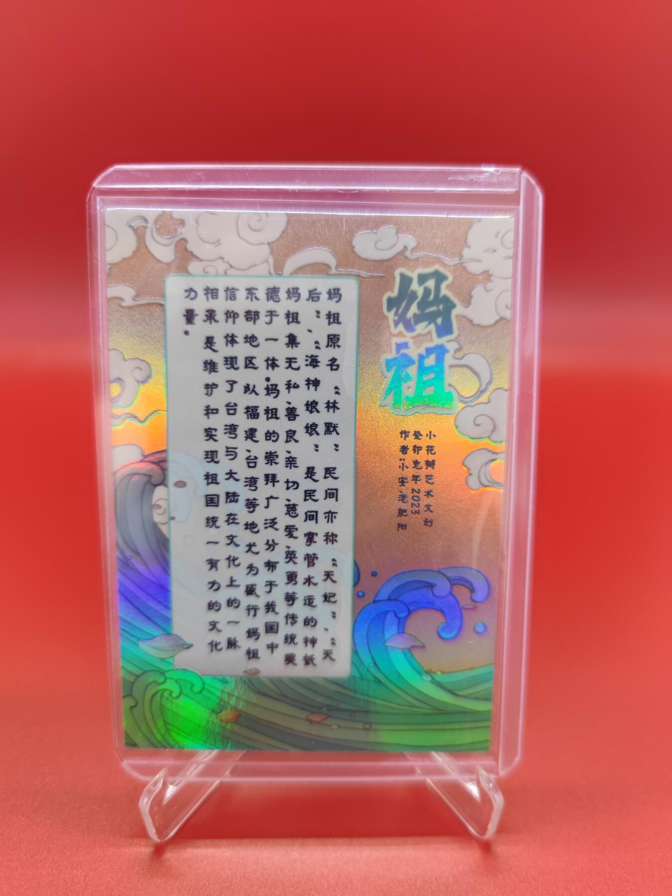 妖精的尾巴卡牌拍卖第二十一期(收拍品) 小花瓣-妈祖 异色特卡一张
