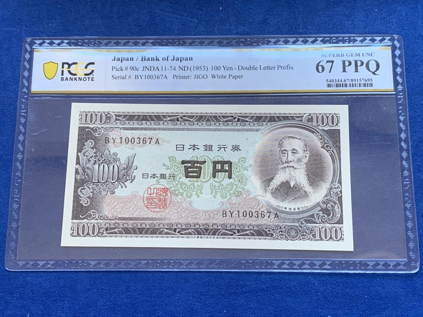 《竞宝斋》第288场-周六， 周日，周一 3场连拍 （全场包邮） PCGS 67PPQ 日本1953年100元双字母前缀