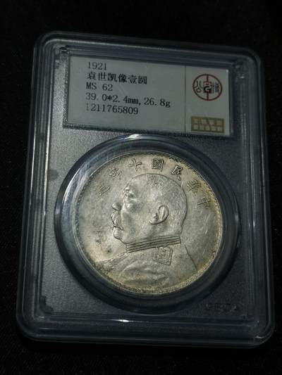 天下钱庄国内外钱币全场保真欢迎参拍 - 公博评级MS62十年大头