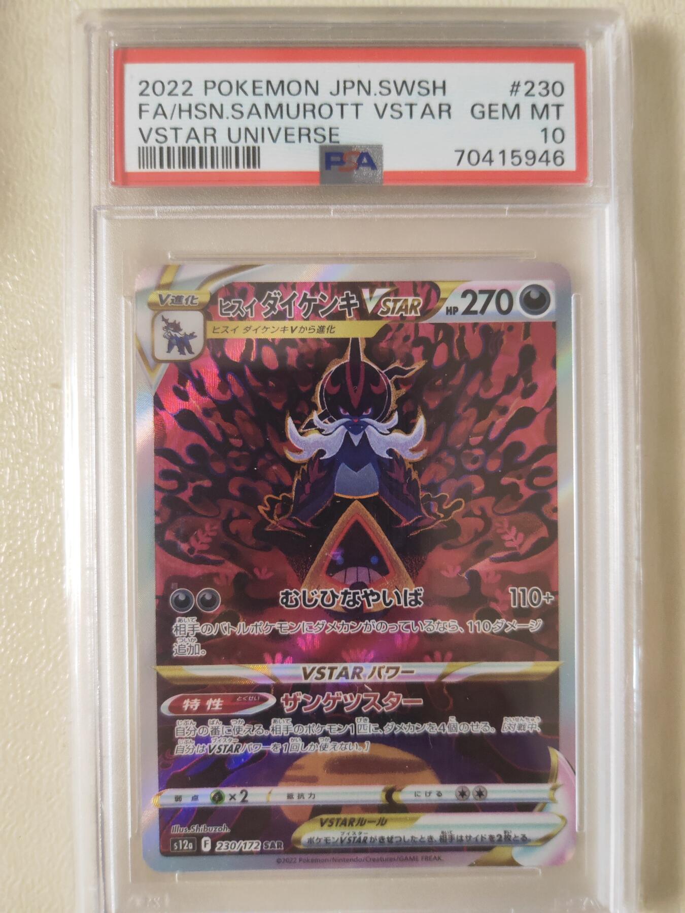 阳大大卡牌—摩羯座代拍第1场（进群福利早知道） 宝可梦 大剑鬼 10分