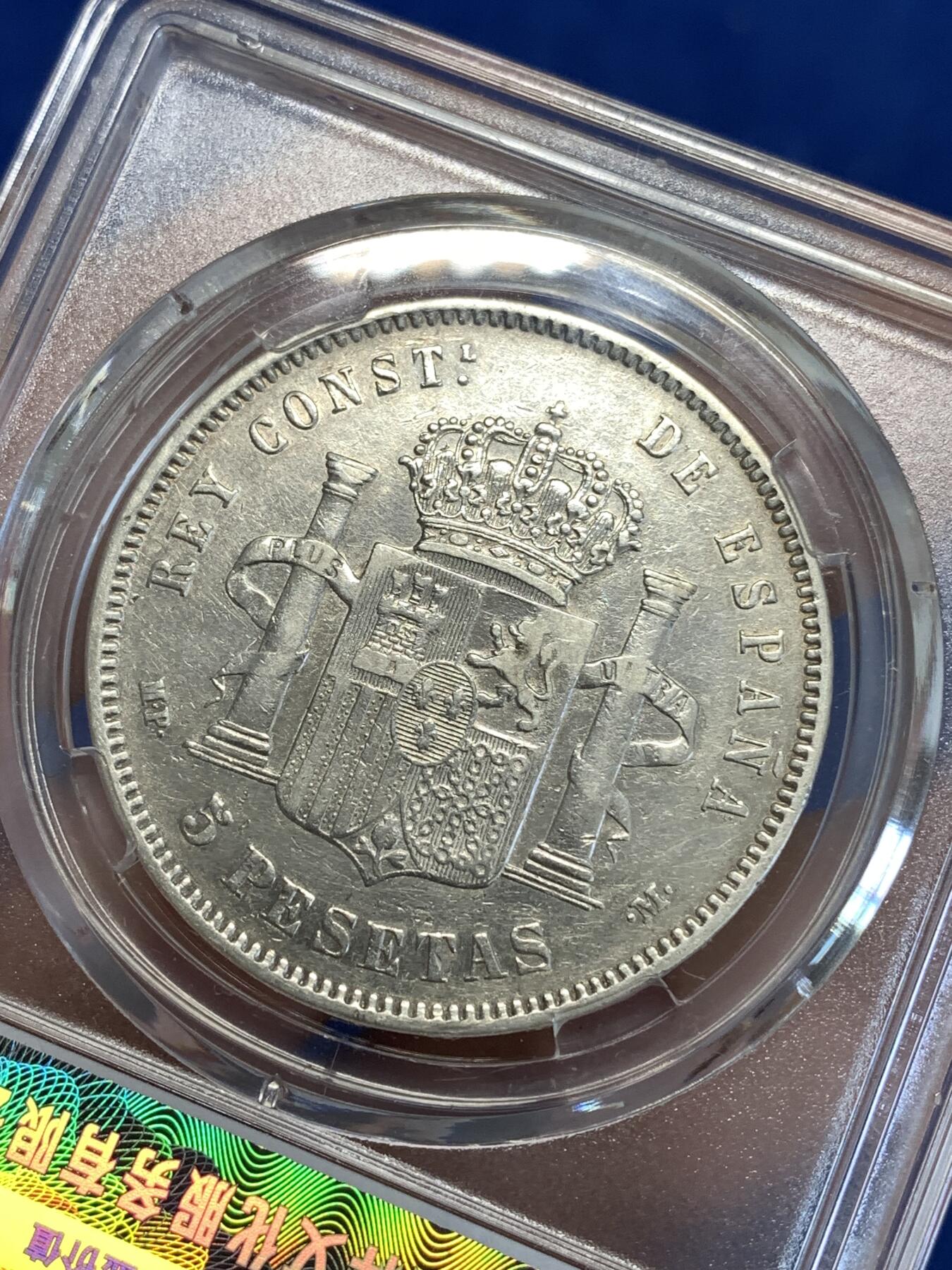 《竞宝斋》第288场-周六， 周日，周一 3场连拍 （全场包邮） 保粹 AU53 西班牙1888年阿方索十三世婴儿头5比塞塔双柱银币 900银