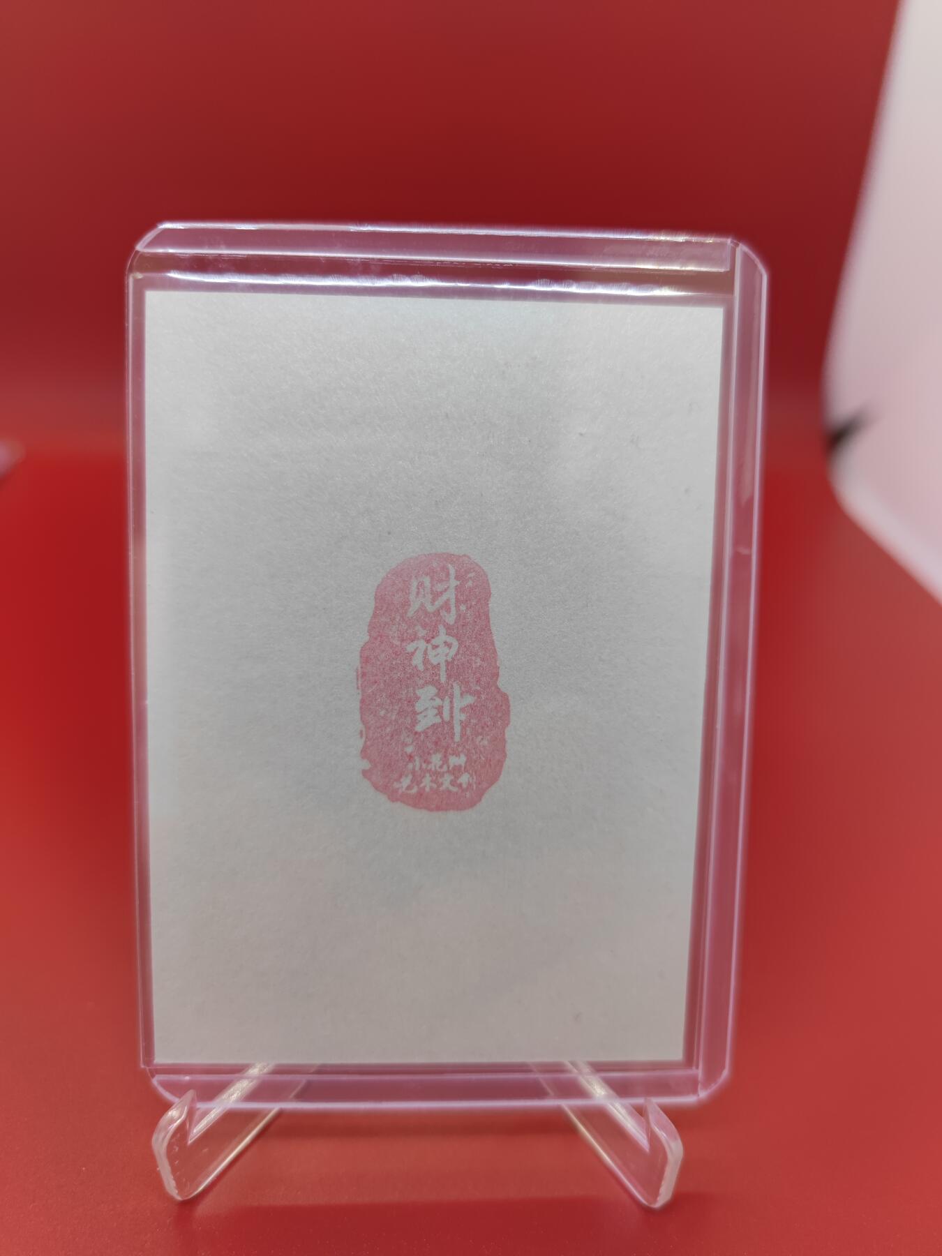 妖精的尾巴卡牌拍卖第二十一期(收拍品) 财神到关羽拓印卡一张
