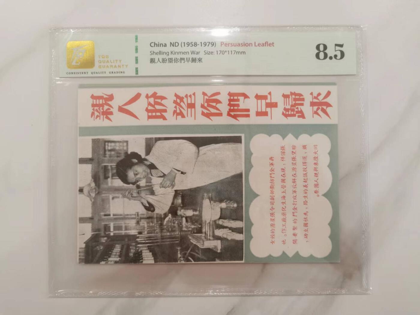 270.【鲸贝乐淘★两拍包邮】笠翁对韵·第“箴对赞，缶对卮。萤炤对蚕丝”号拍卖