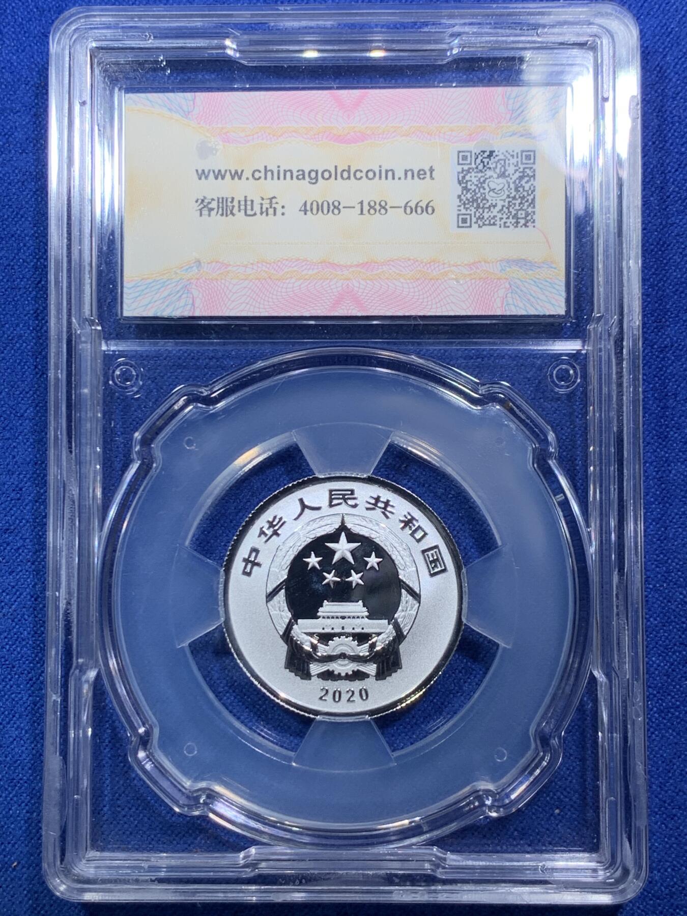 《竞宝斋》第288场-周六， 周日，周一 3场连拍 （全场包邮） 3枚一组 2020贺岁银币 面值3元 中国金币分装币 无瑕好