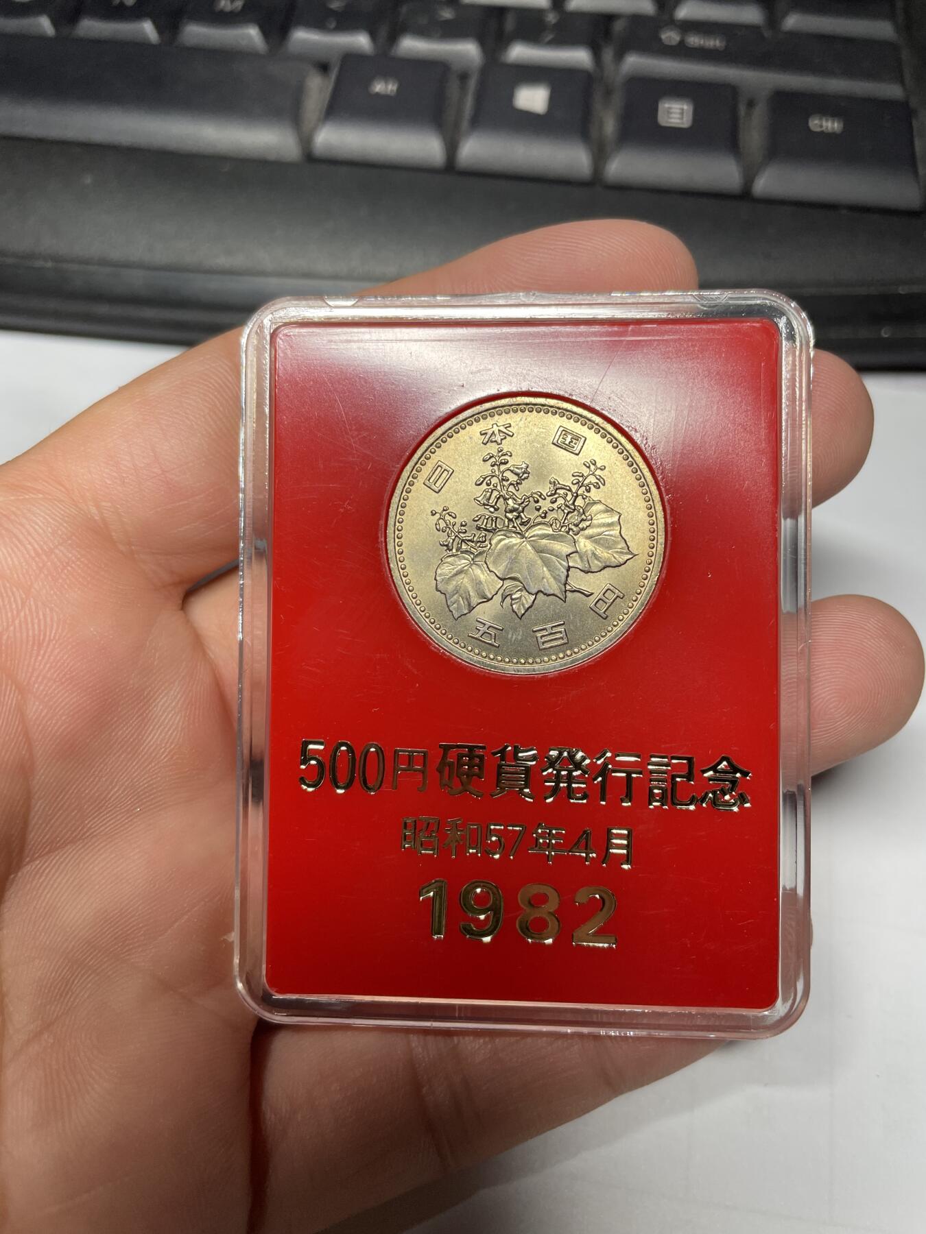 2024年集古藏今外币拍卖第十期-第8场—（总第98拍），新一期拍卖开始了。 1982年硬币发行纪念500元