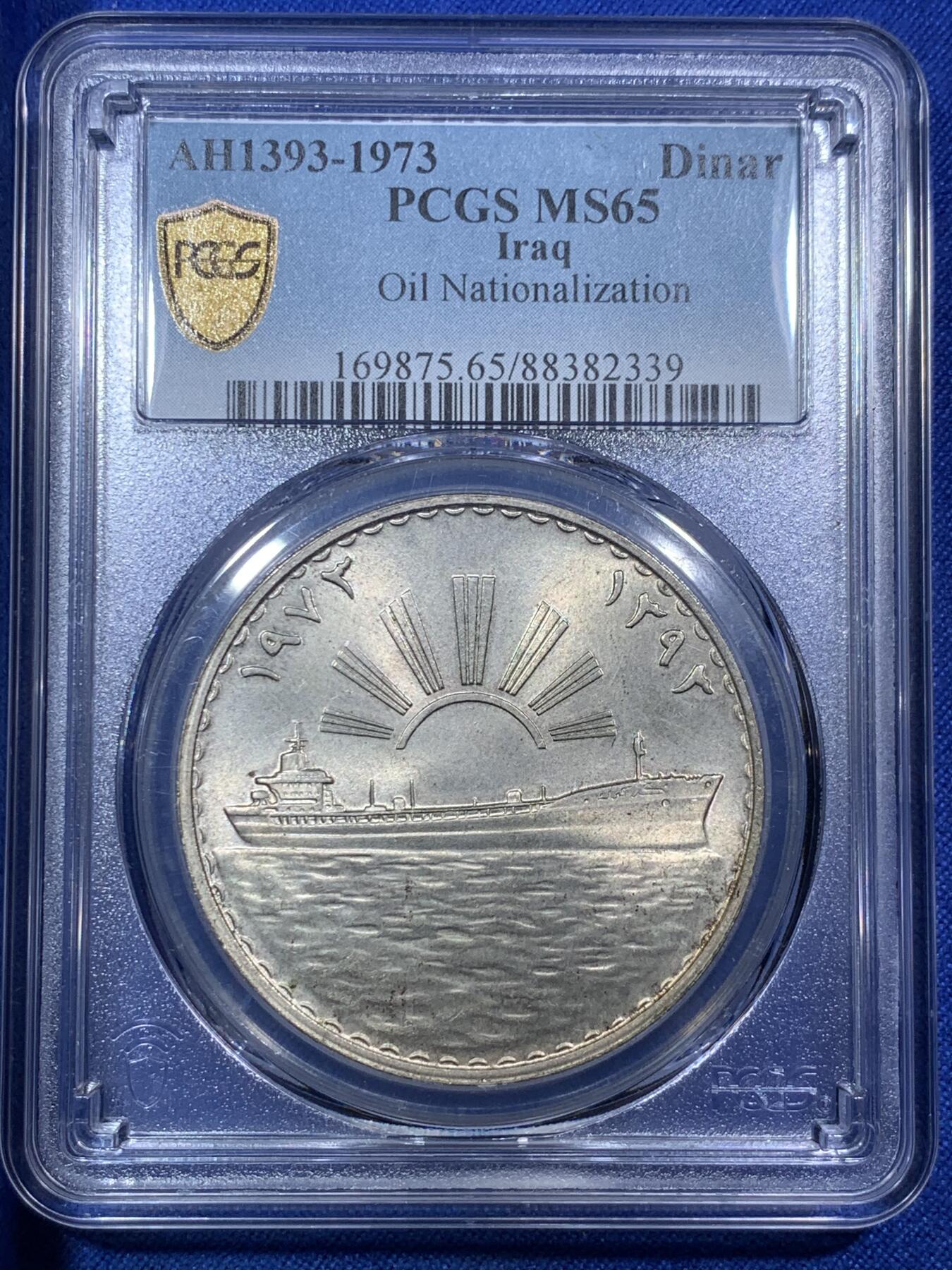 《竞宝斋》第288场-周六， 周日，周一 3场连拍 （全场包邮） PCGS MS65 伊拉克1973年石油国有化1第纳尔银币 原光伊拉克大银币 原光BU品相 热门国家品种