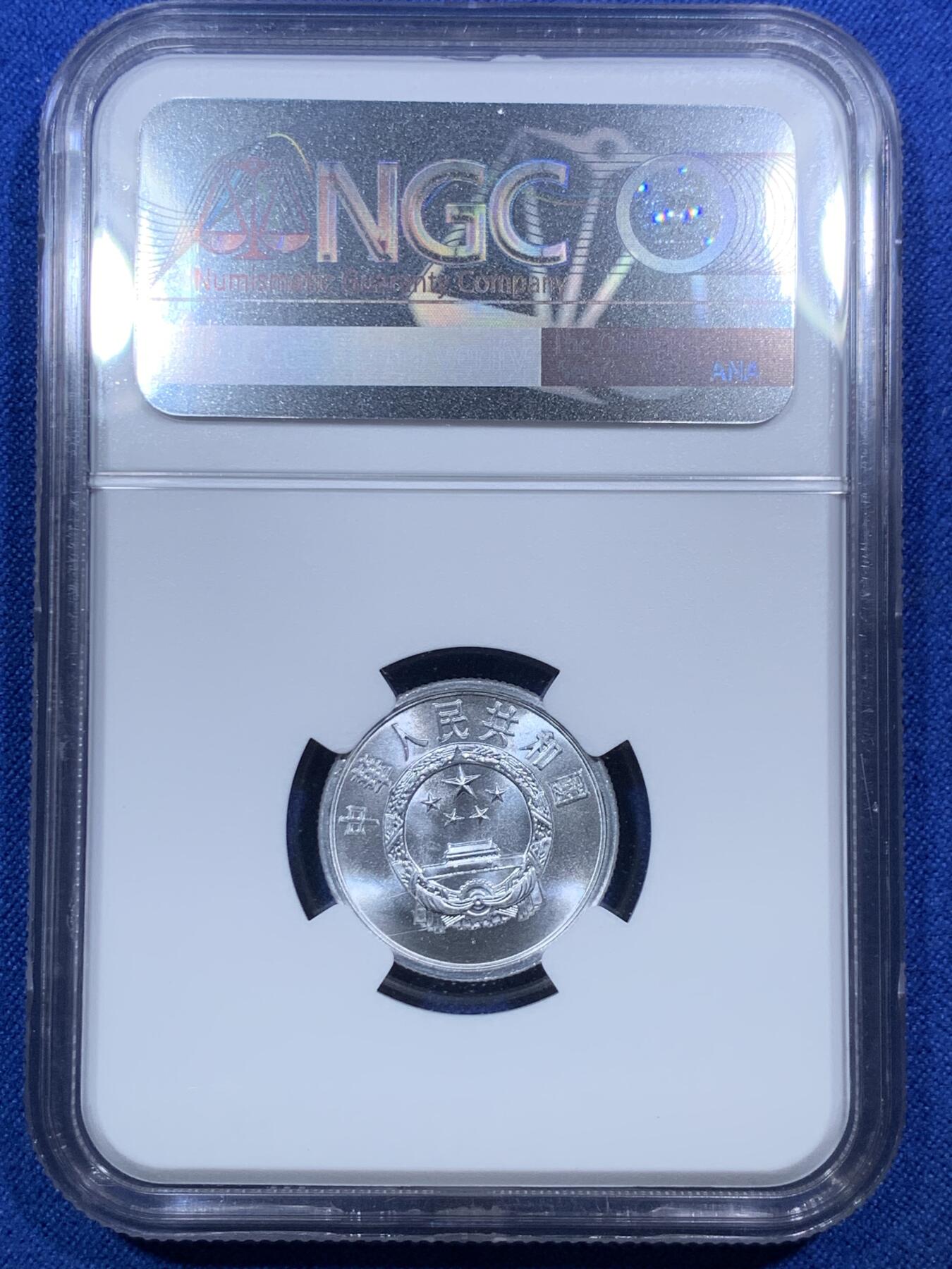 《竞宝斋》第288场-周六， 周日，周一 3场连拍 （全场包邮） 3枚一组 NGC MS66/66/67 中国1978/1982/1956铝币壹分/贰分/伍分 高分好状态