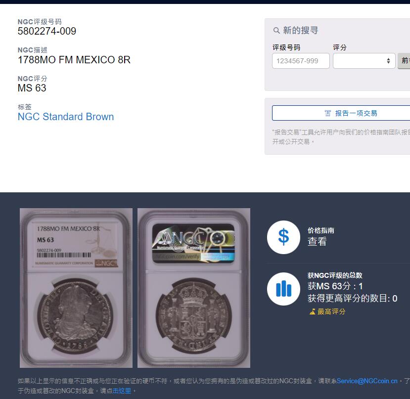 《竞宝斋》第288场-周六， 周日，周一 3场连拍 （全场包邮） 唯一冠军分 NGC MS63 墨西哥 1788年 卡三 双柱大银币 PL底板 炫目光泽