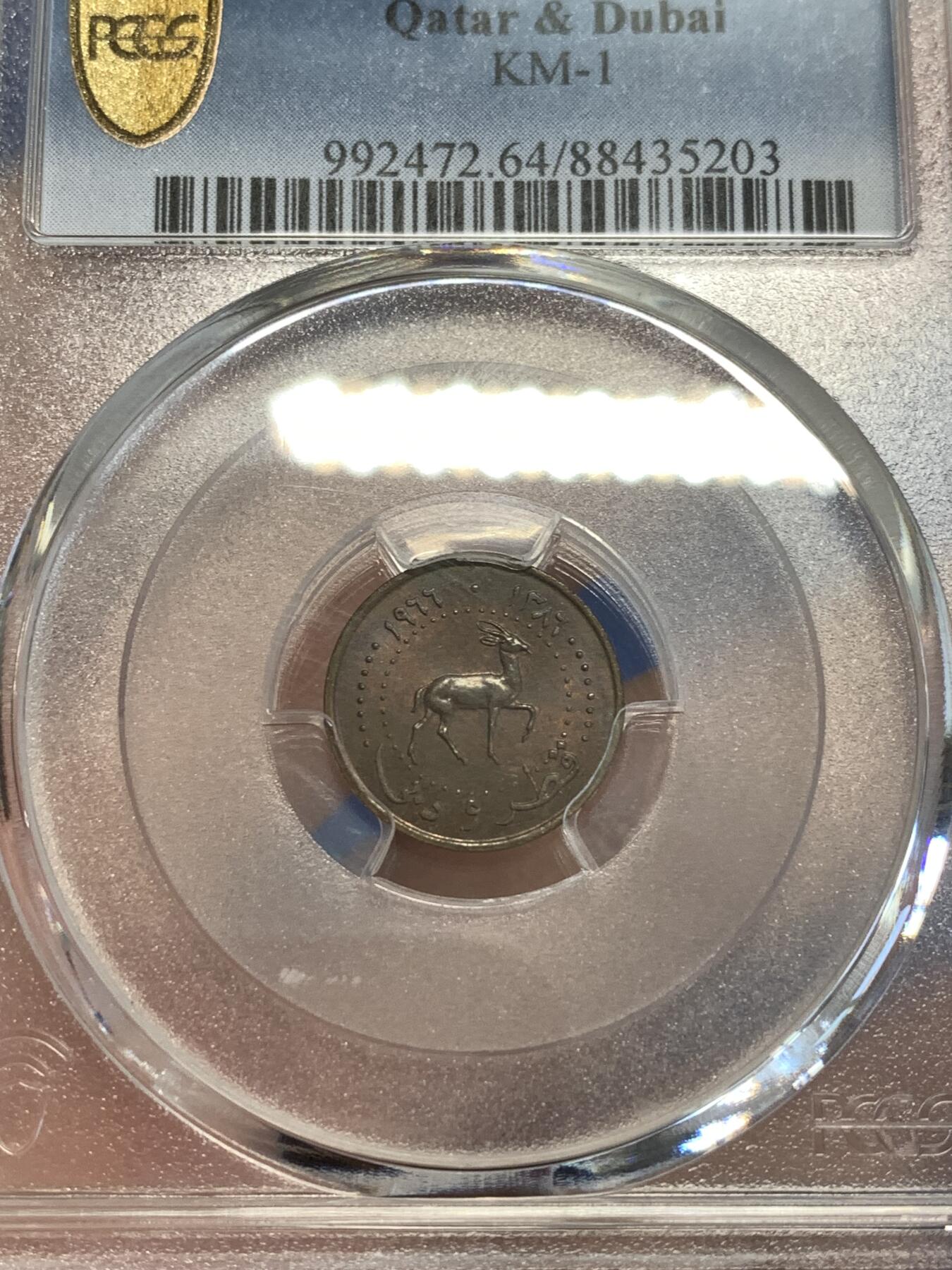 《竞宝斋》第288场-周六， 周日，周一 3场连拍 （全场包邮） PCGS MS64BN 1966 卡塔尔迪拜 KM1 1迪拉姆 少见国家 上涨品种